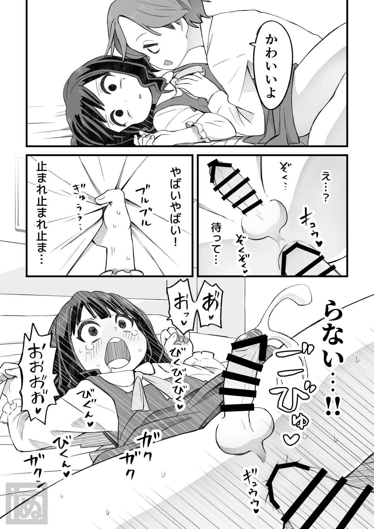 女装して支援してもらう男の子の話 - Page 12
