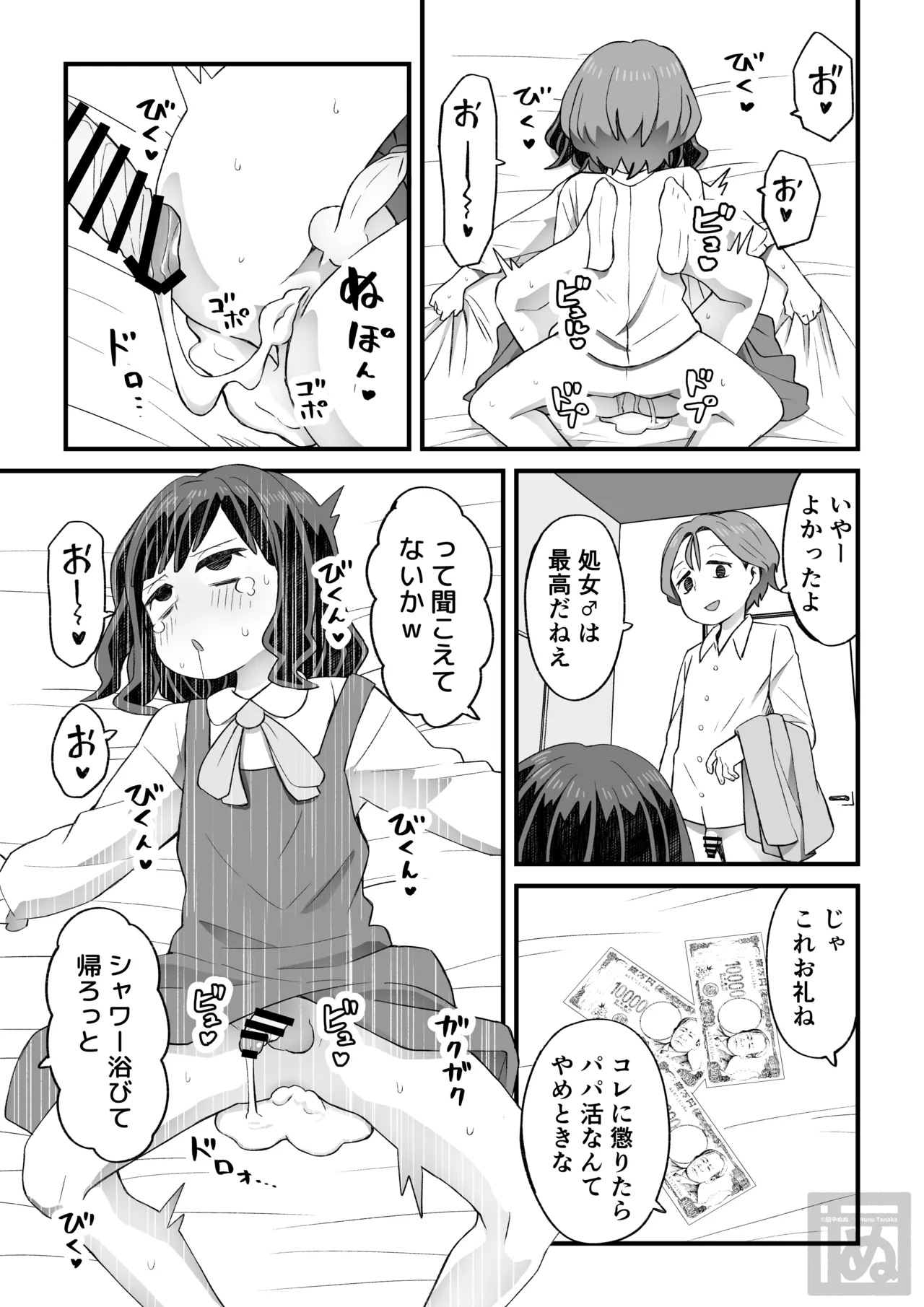 女装して支援してもらう男の子の話 page 17 original parody - anal crossdressing hentai manga - read online free