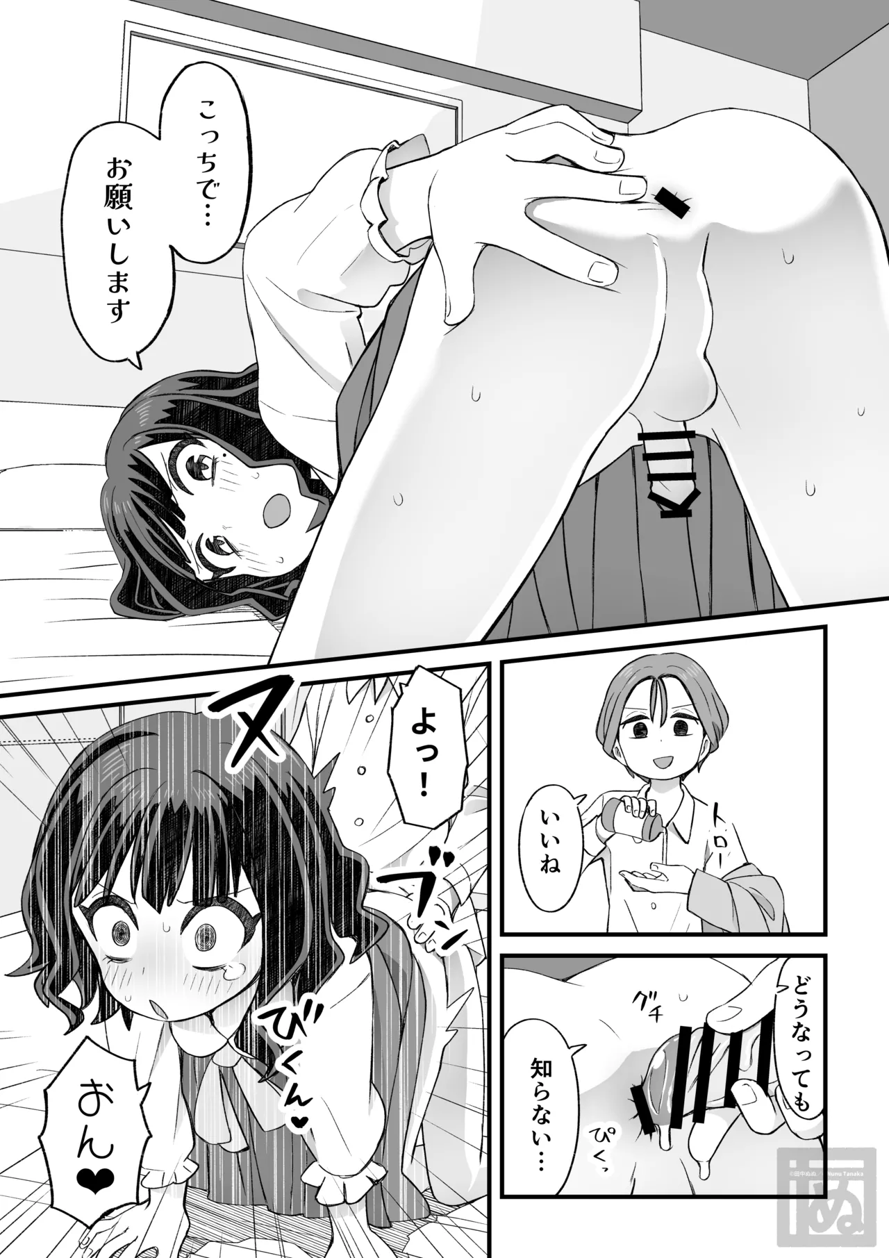 女装して支援してもらう男の子の話 - Page 9