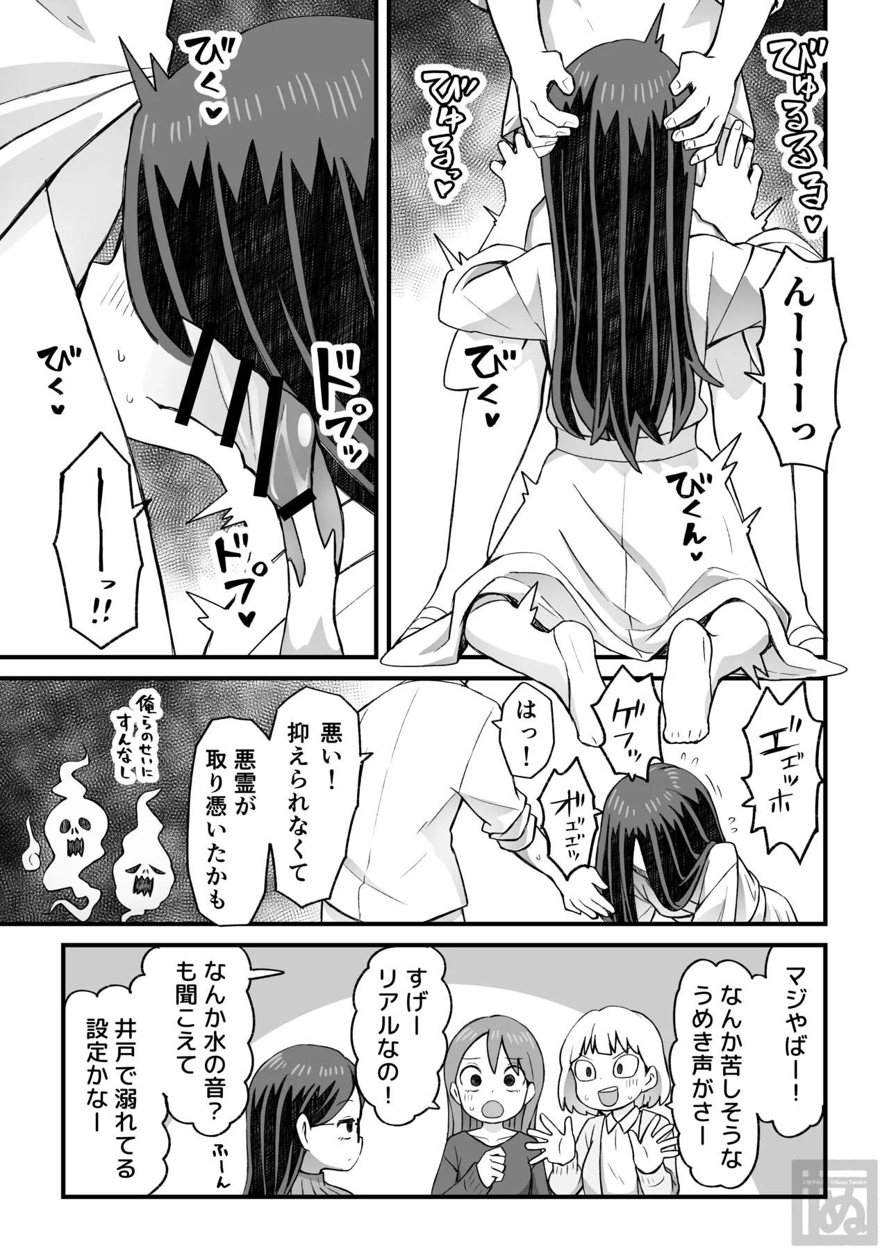 片目隠れ男子の情事 - Page 16