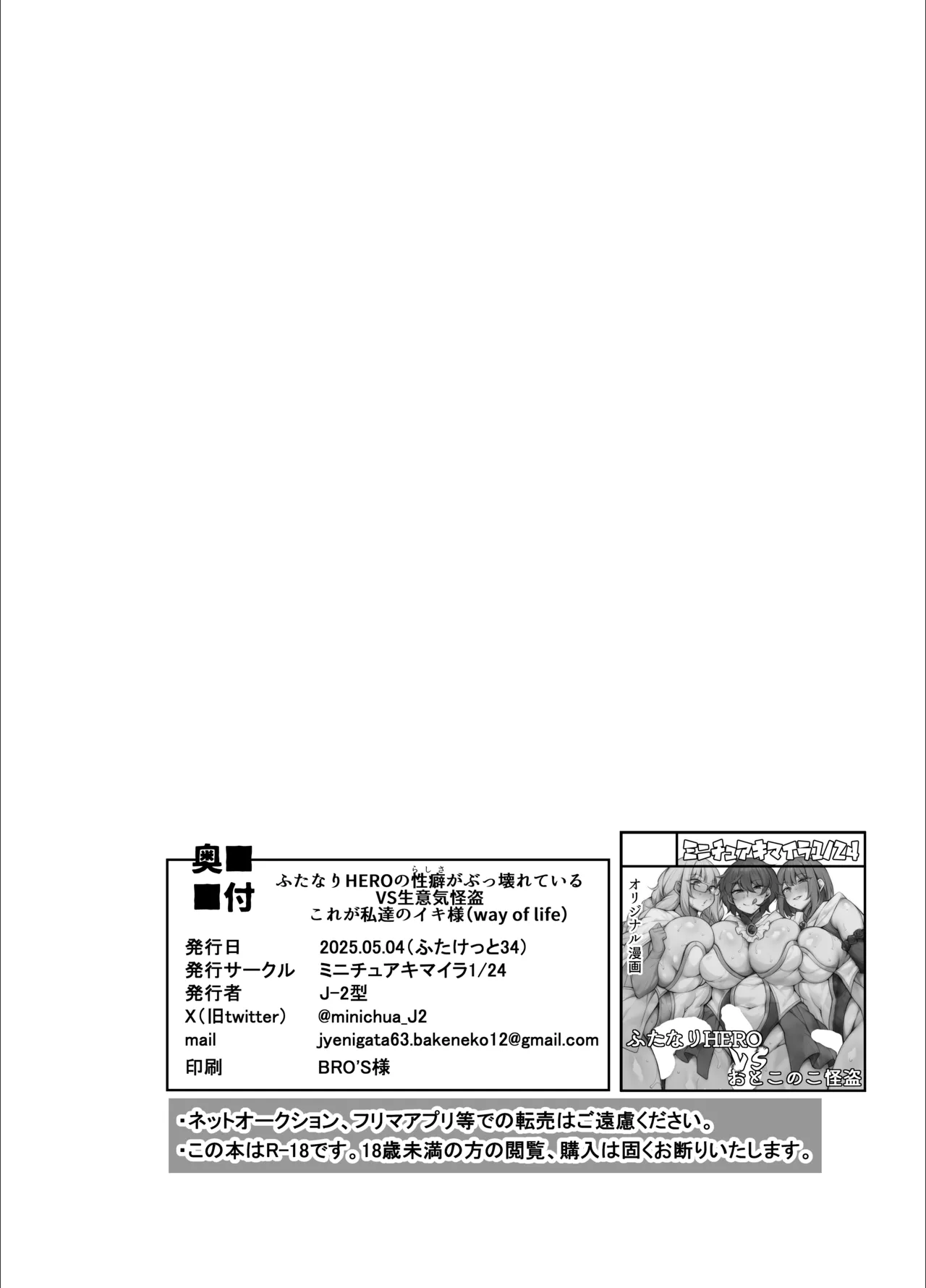 Futanari HERO no Seiheki ga Bukkowareteiru VS Namaiki Kaitou Kore ga Watashi-tachi no Ikizama page 42 original parody - futanari big breasts hentai manga - read online free