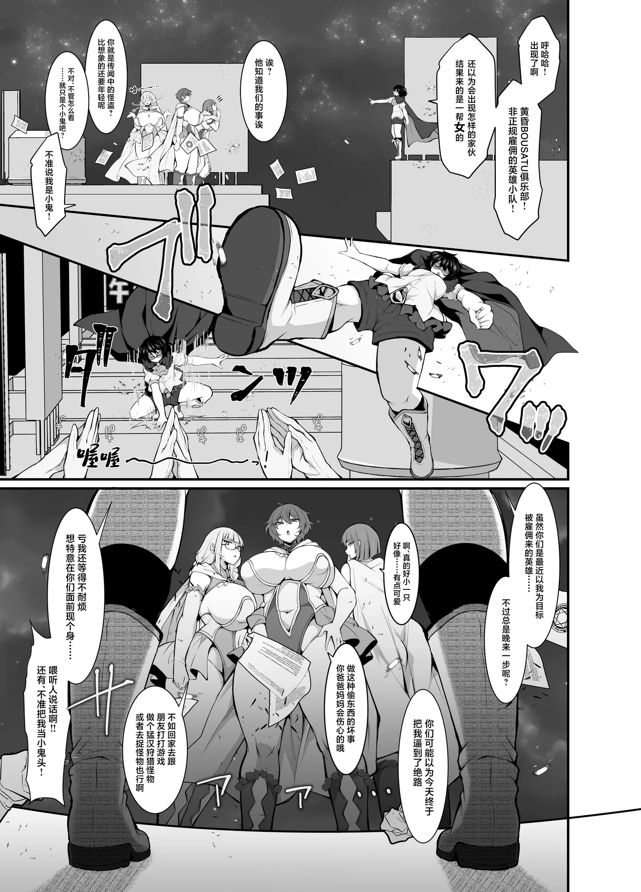 Futanari HERO no Seiheki ga Bukkowareteiru VS Namaiki Kaitou Kore ga Watashi-tachi no Ikizama - Page 7