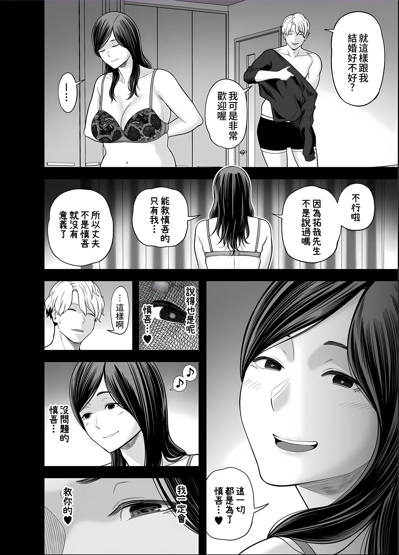 Seisozuma Netorase... 5 page 72 original parody - milf big breasts hentai manga - read online free