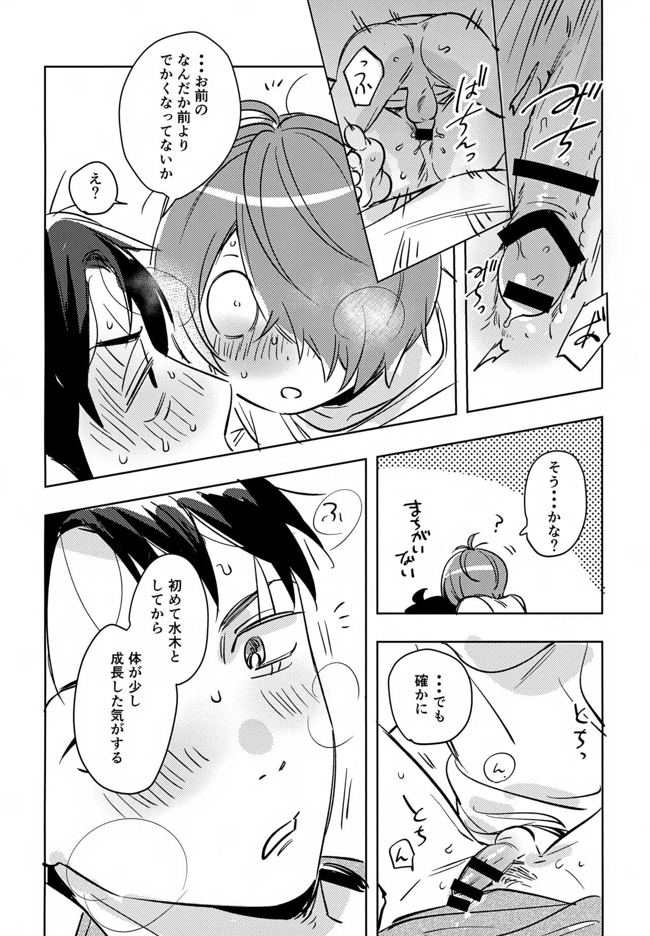 Kakenukete, Haru - Page 15