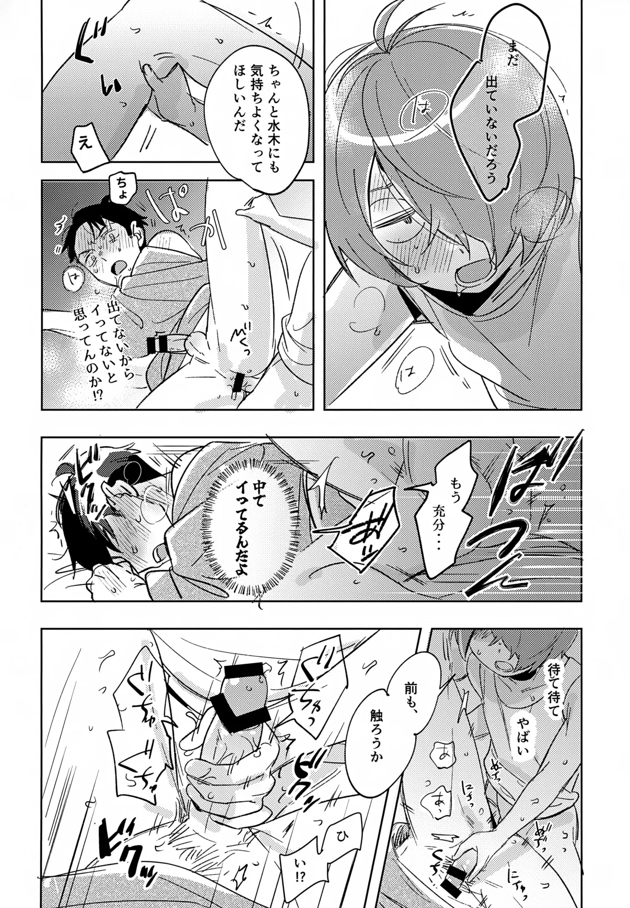 Kakenukete, Haru - Page 25