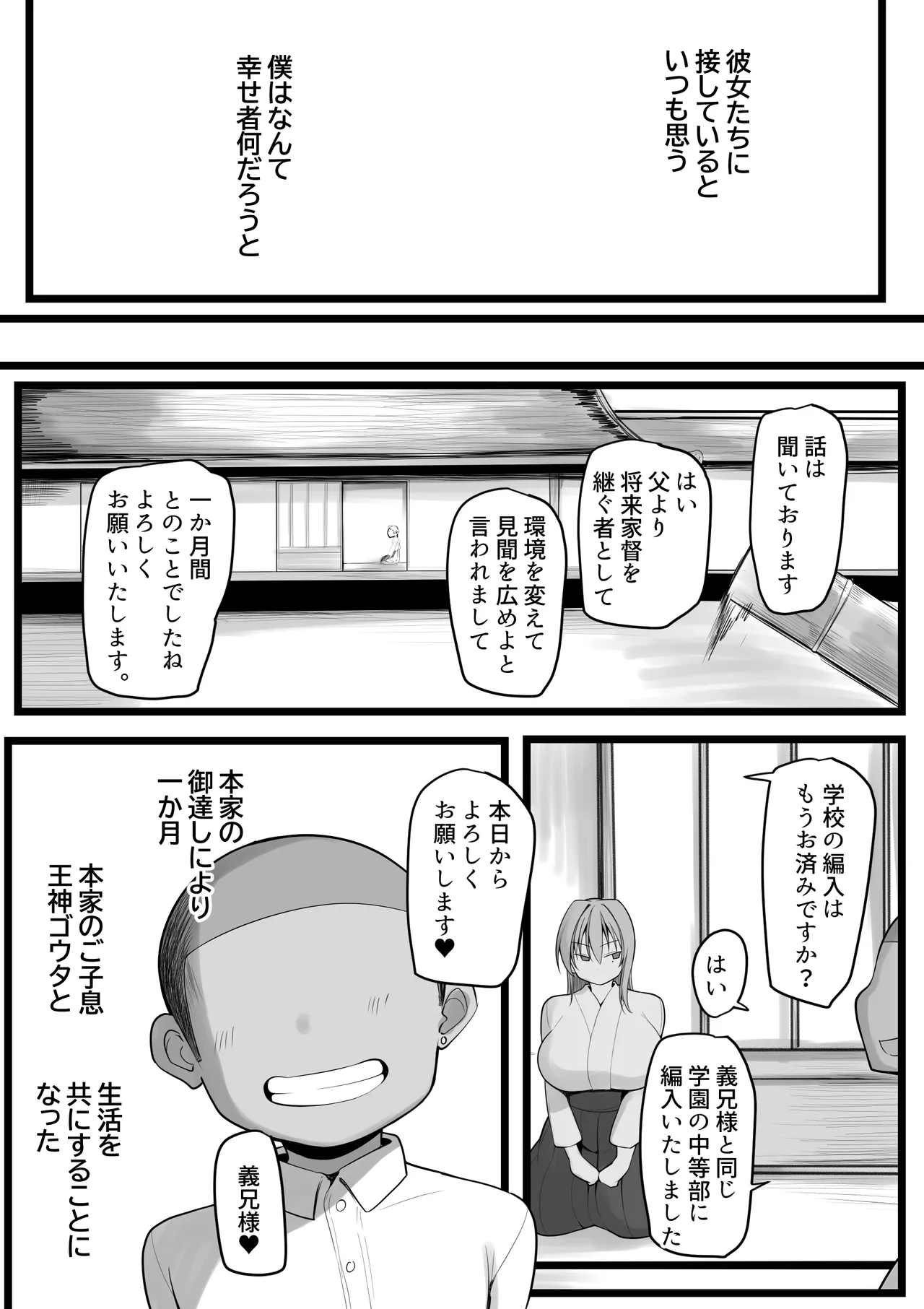 僕の従者たち - Page 8