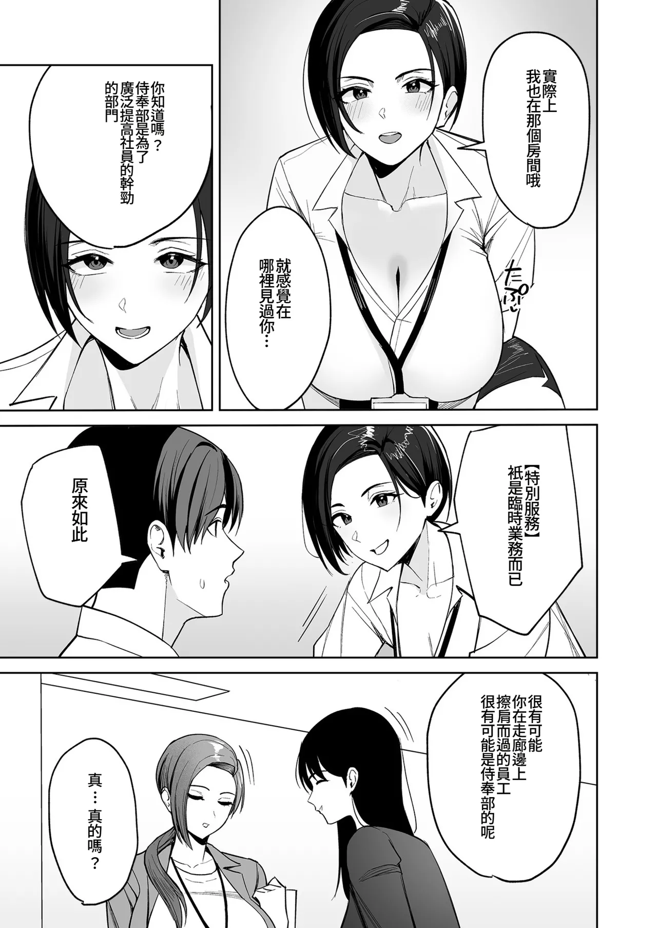 [C-kyuu] Gohoubi wa Karada de. ~Ero-sugi Fukuri Kousei wa Seishori-ka no Oshigoto~ (1) | 獎勵用身體來支付 過於情色的員工福利是性處理部門的工作♥ [Chinese] [Amerins漢化] - Page 12