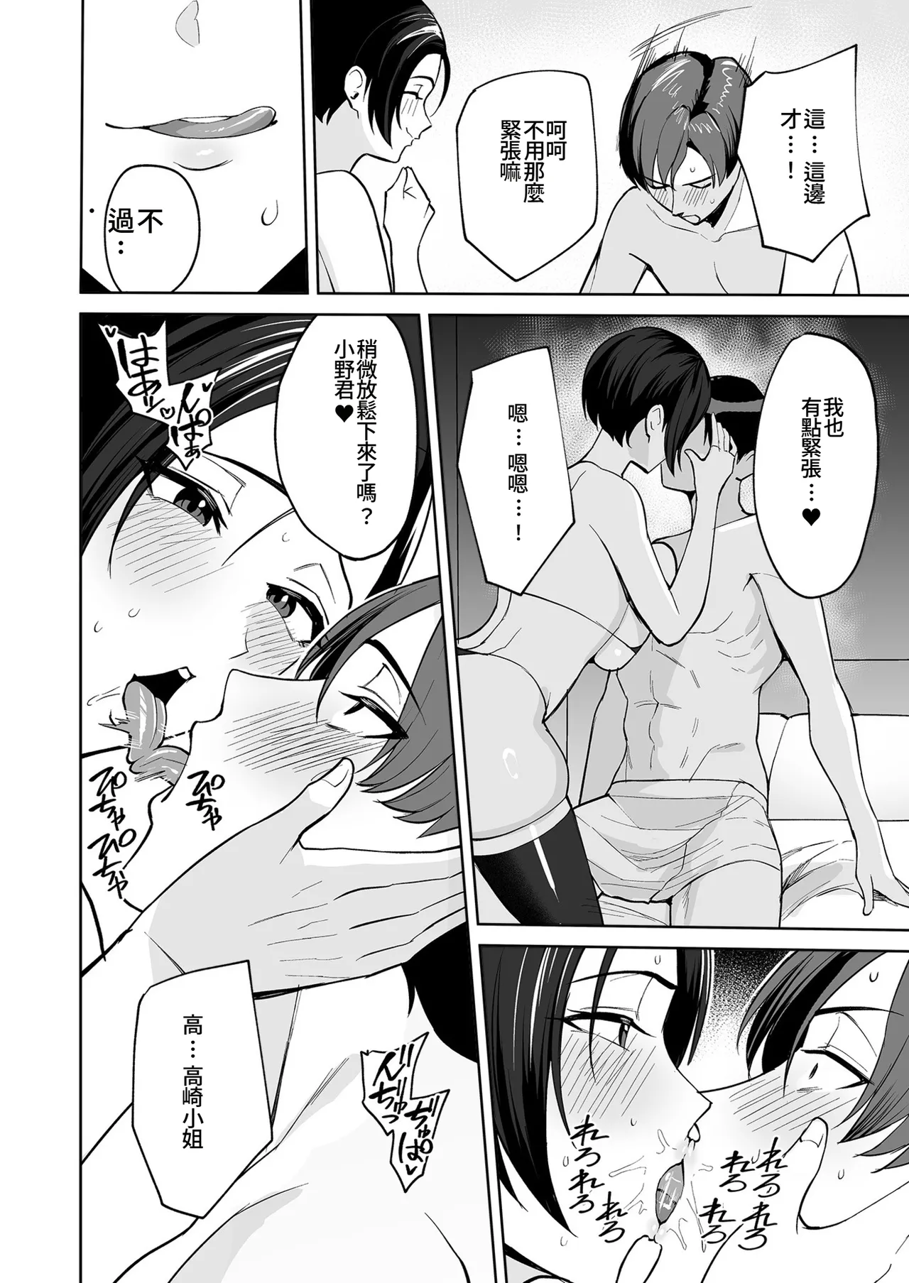 [C-kyuu] Gohoubi wa Karada de. ~Ero-sugi Fukuri Kousei wa Seishori-ka no Oshigoto~ (1) | 獎勵用身體來支付 過於情色的員工福利是性處理部門的工作♥ [Chinese] [Amerins漢化] - Page 17