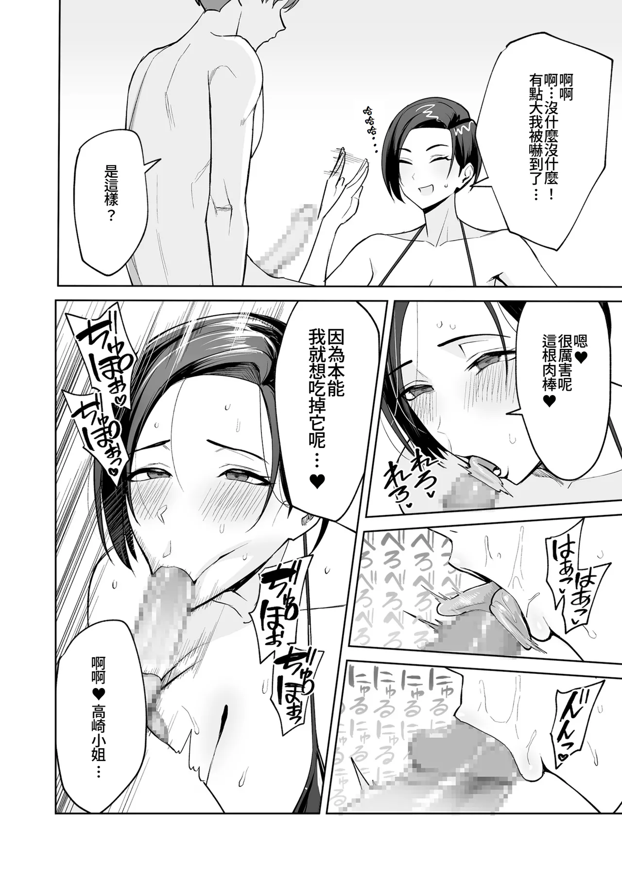 [C-kyuu] Gohoubi wa Karada de. ~Ero-sugi Fukuri Kousei wa Seishori-ka no Oshigoto~ (1) | 獎勵用身體來支付 過於情色的員工福利是性處理部門的工作♥ [Chinese] [Amerins漢化] - Page 19