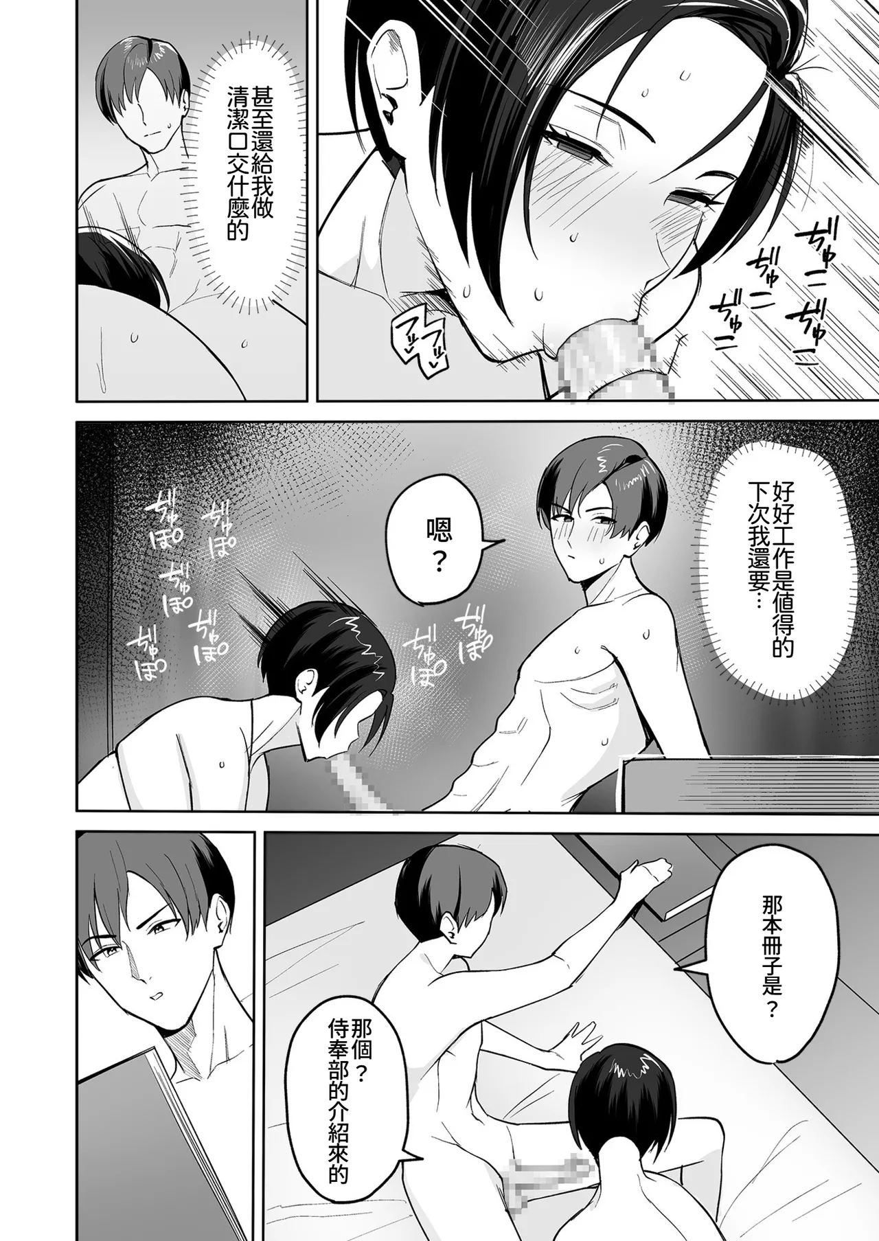 [C-kyuu] Gohoubi wa Karada de. ~Ero-sugi Fukuri Kousei wa Seishori-ka no Oshigoto~ (1) | 獎勵用身體來支付 過於情色的員工福利是性處理部門的工作♥ [Chinese] [Amerins漢化] - Page 31