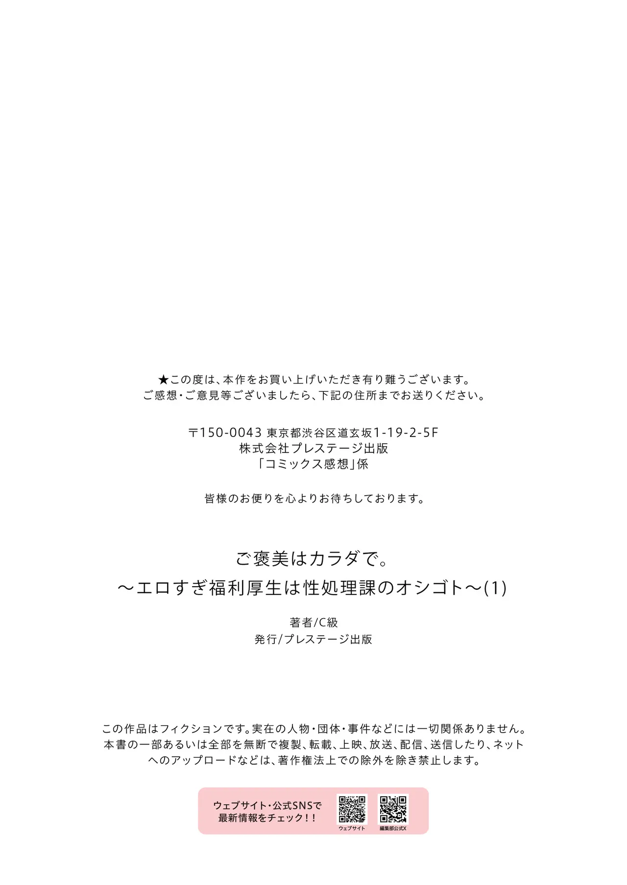 [C-kyuu] Gohoubi wa Karada de. ~Ero-sugi Fukuri Kousei wa Seishori-ka no Oshigoto~ (1) | 獎勵用身體來支付 過於情色的員工福利是性處理部門的工作♥ [Chinese] [Amerins漢化] - Page 33