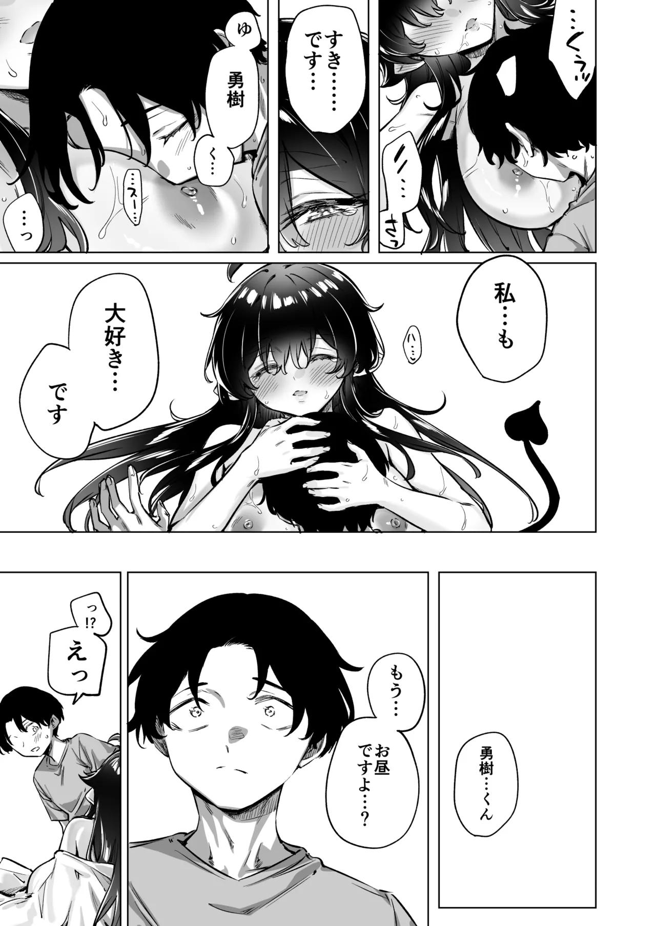 [Yakitomato] Seijin Muke Succubus-san 2-kan Shinchoku Houkoku page 102 original parody - big breasts demon girl hentai manga - read online free