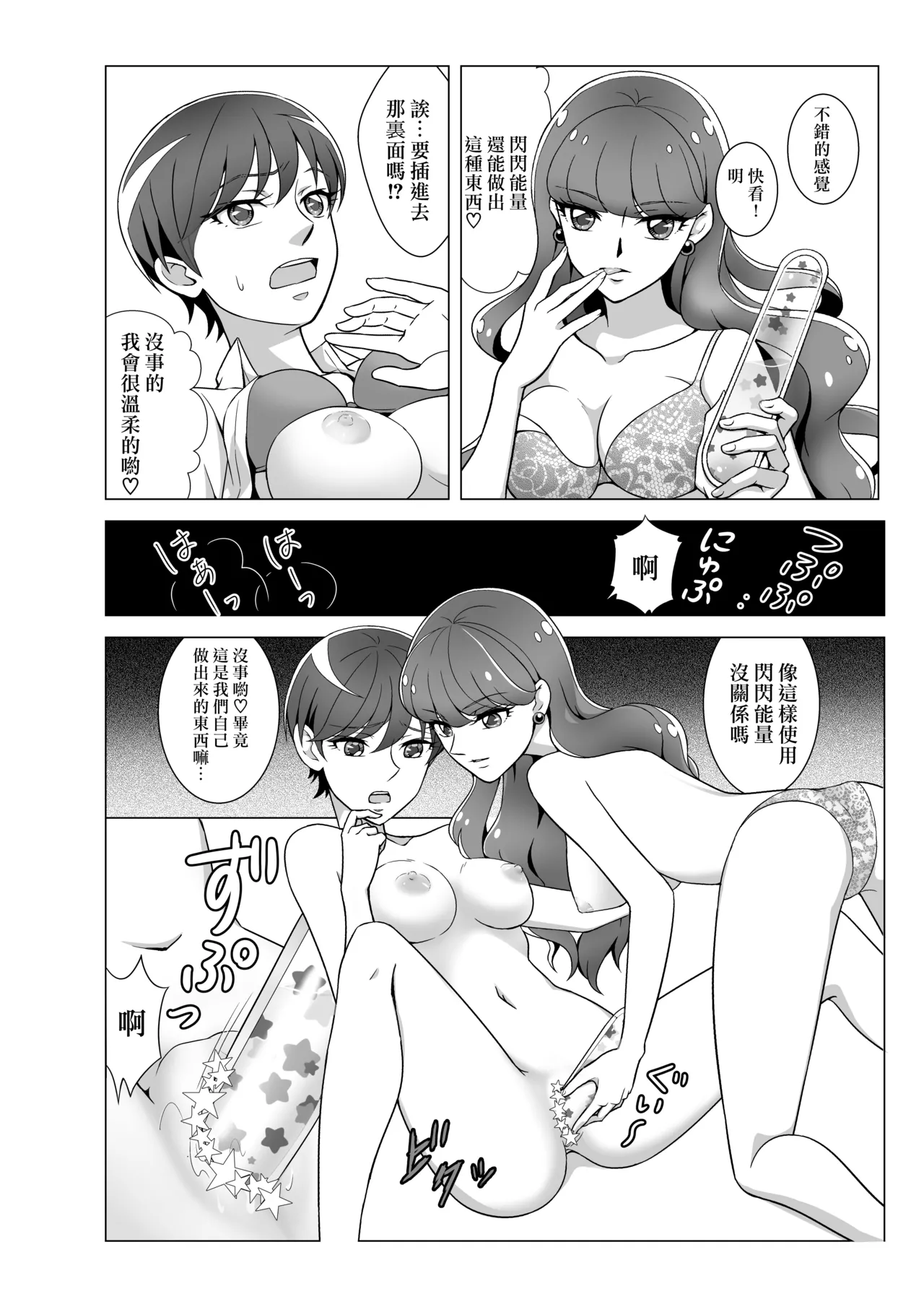 Naisyoni Sweets | 秘密地甜蜜 page 9 kirakira precure a la mode parody - yuri females only hentai manga - read online free