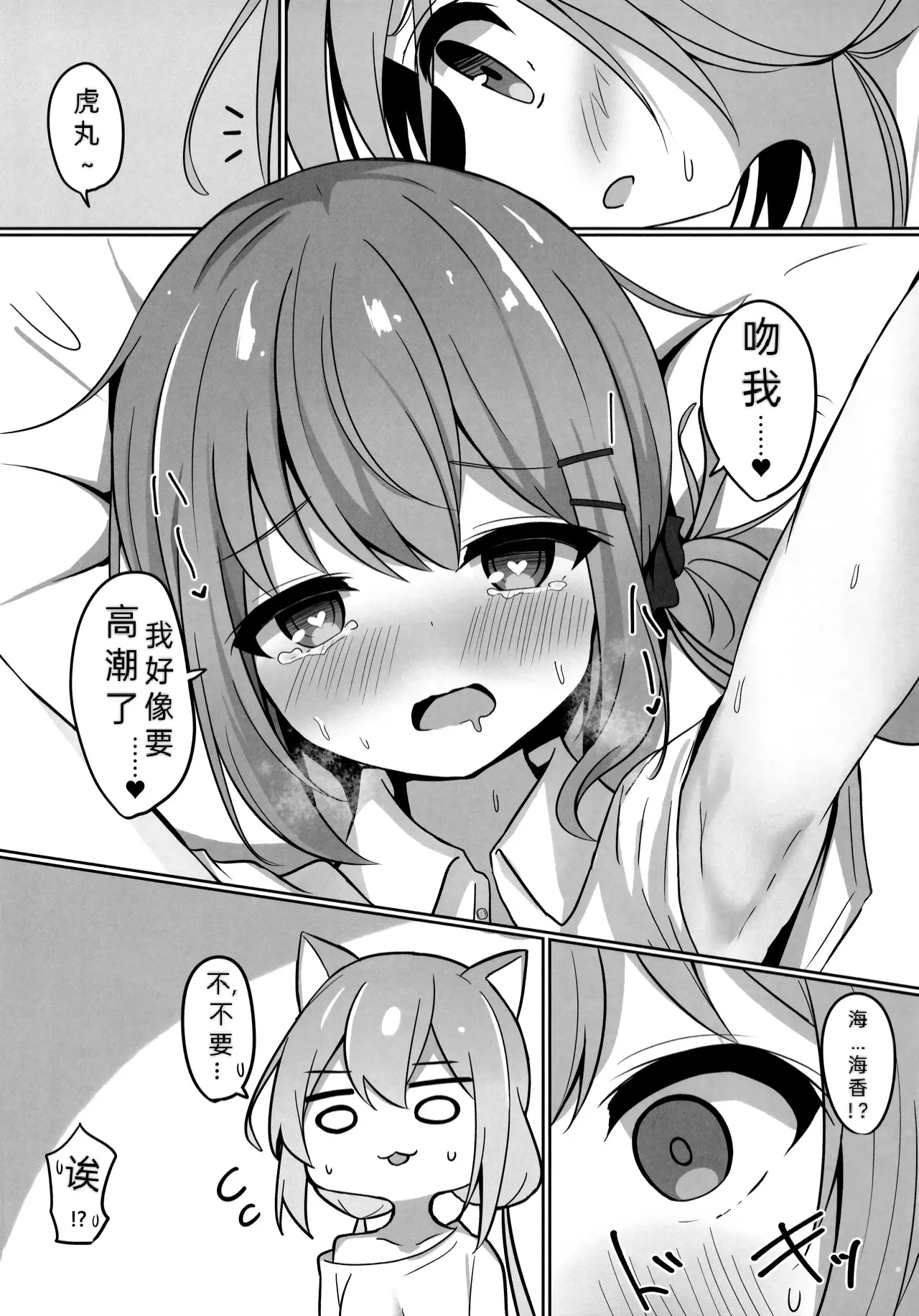 Umiko-San ga Ecchi na Me ni Au Hon | 海香小姐的情色配对之书 page 17 original parody - females only schoolgirl uniform hentai manga - read online free