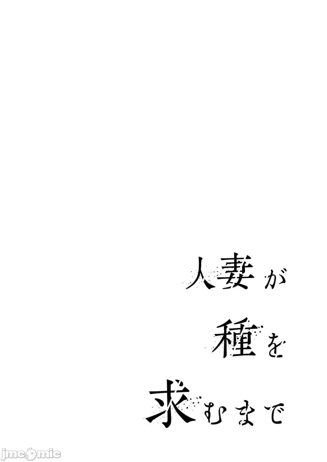 [Gustav] Hitozuma ga Tane o Motomu made 1-8 | 人妻尋求到子種為止 1-8 [Chinese] [禁漫漢化組] page 168 - sole female nakadashi hentai manga - read online free