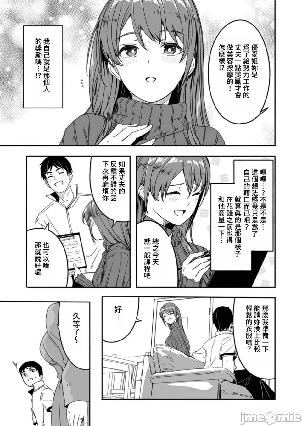 [Gustav] Hitozuma ga Tane o Motomu made 1-8 | 人妻尋求到子種為止 1-8 [Chinese] [禁漫漢化組] page 17 - sole female nakadashi hentai manga - read online free