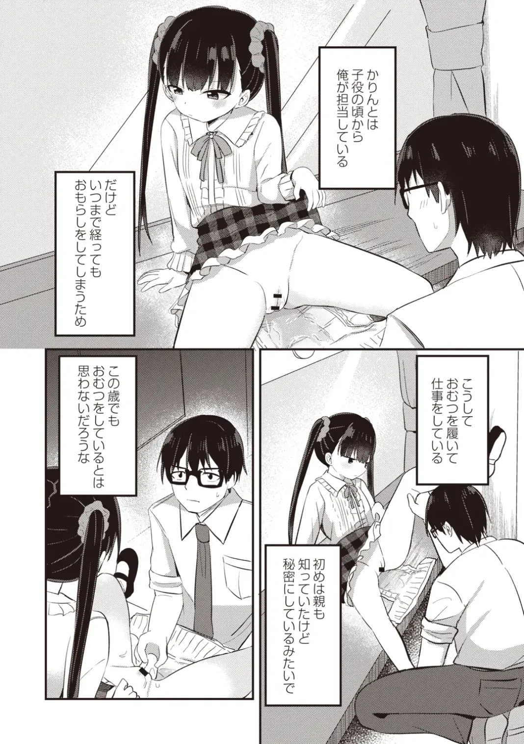 OM's! ~Open My Secret~ Vol. 02 - Page 12