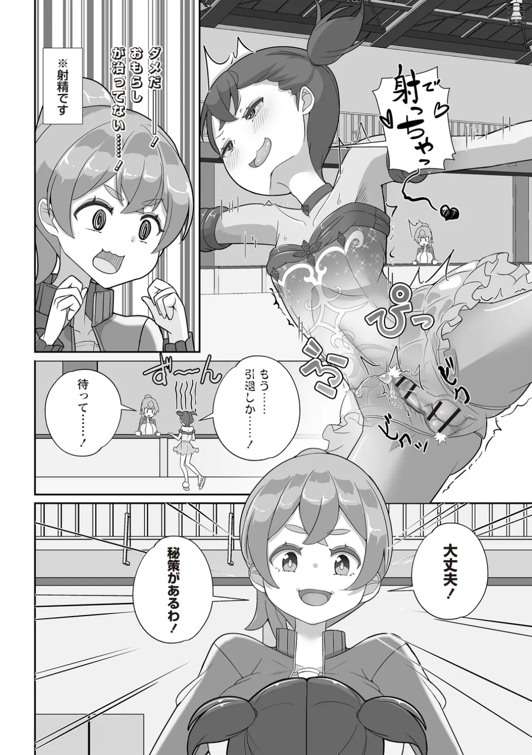 OM's! ~Open My Secret~ Vol. 02 - Page 196