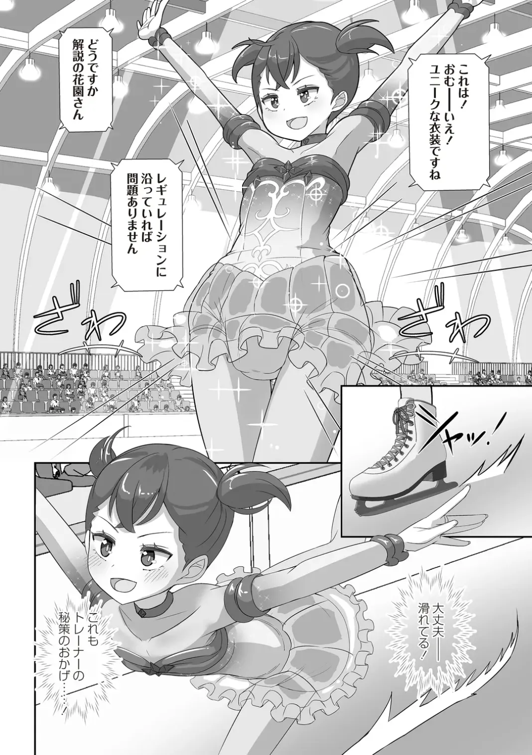 OM's! ~Open My Secret~ Vol. 02 - Page 198