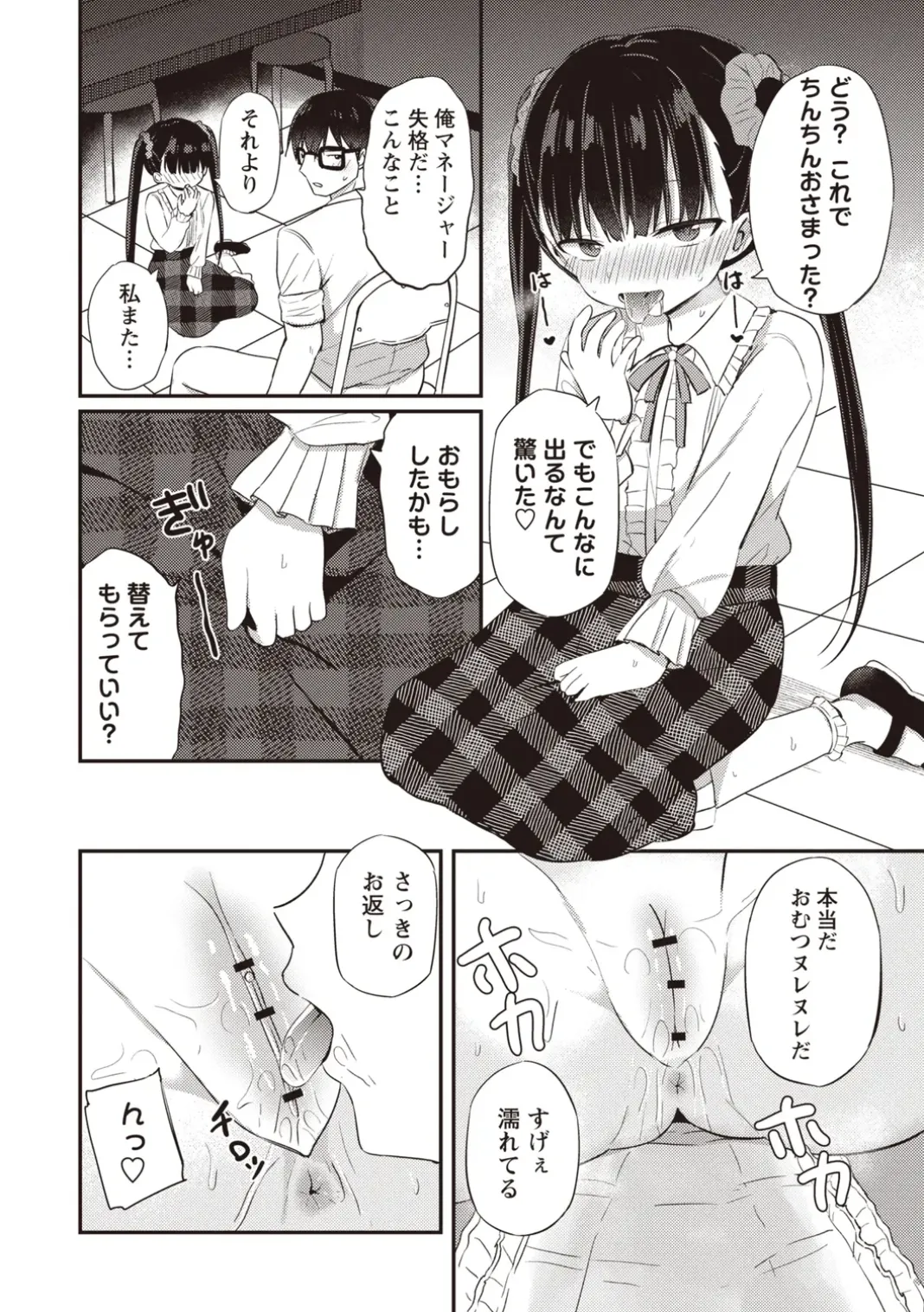 OM's! ~Open My Secret~ Vol. 02 - Page 20
