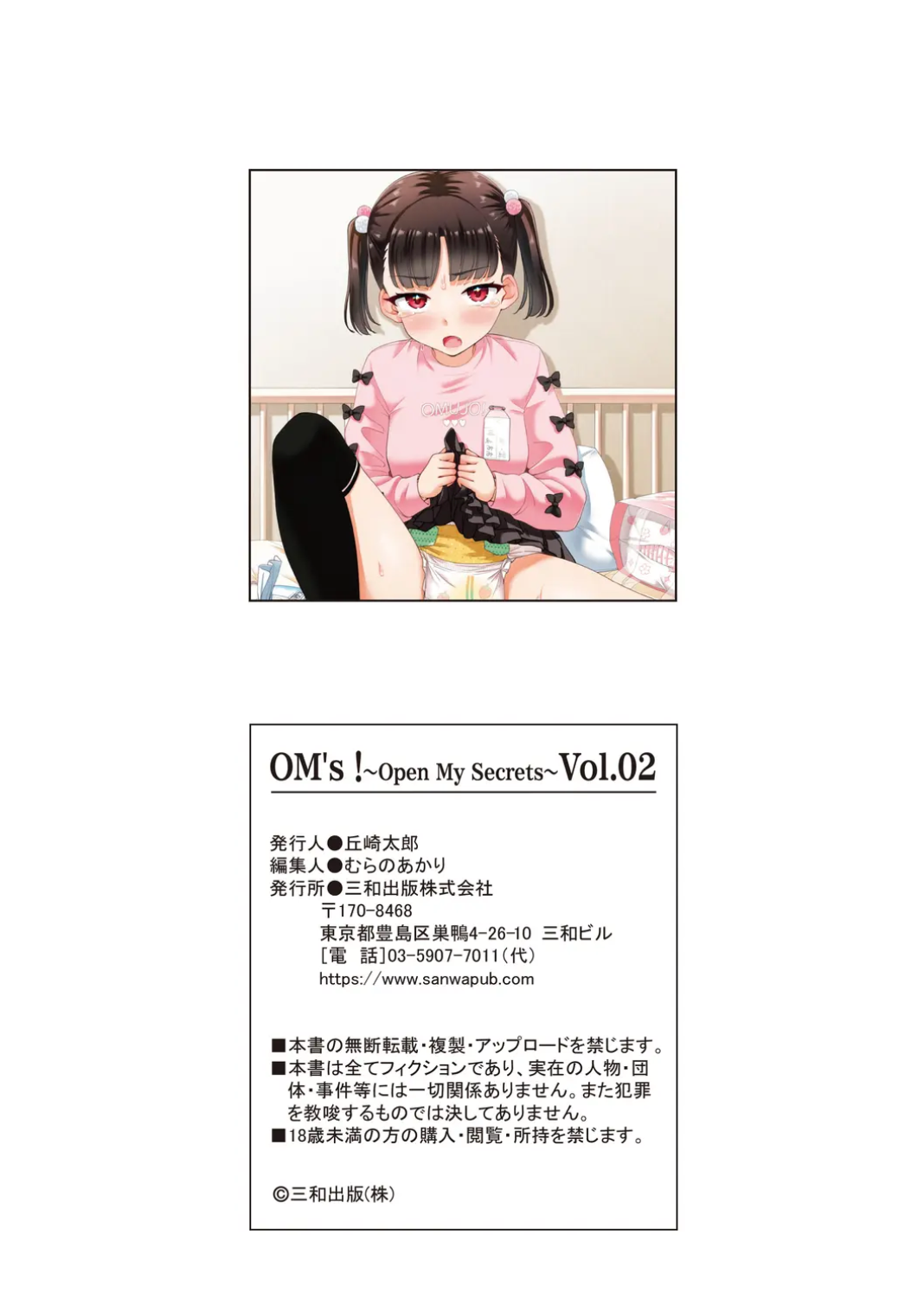 OM's! ~Open My Secret~ Vol. 02 - Page 215
