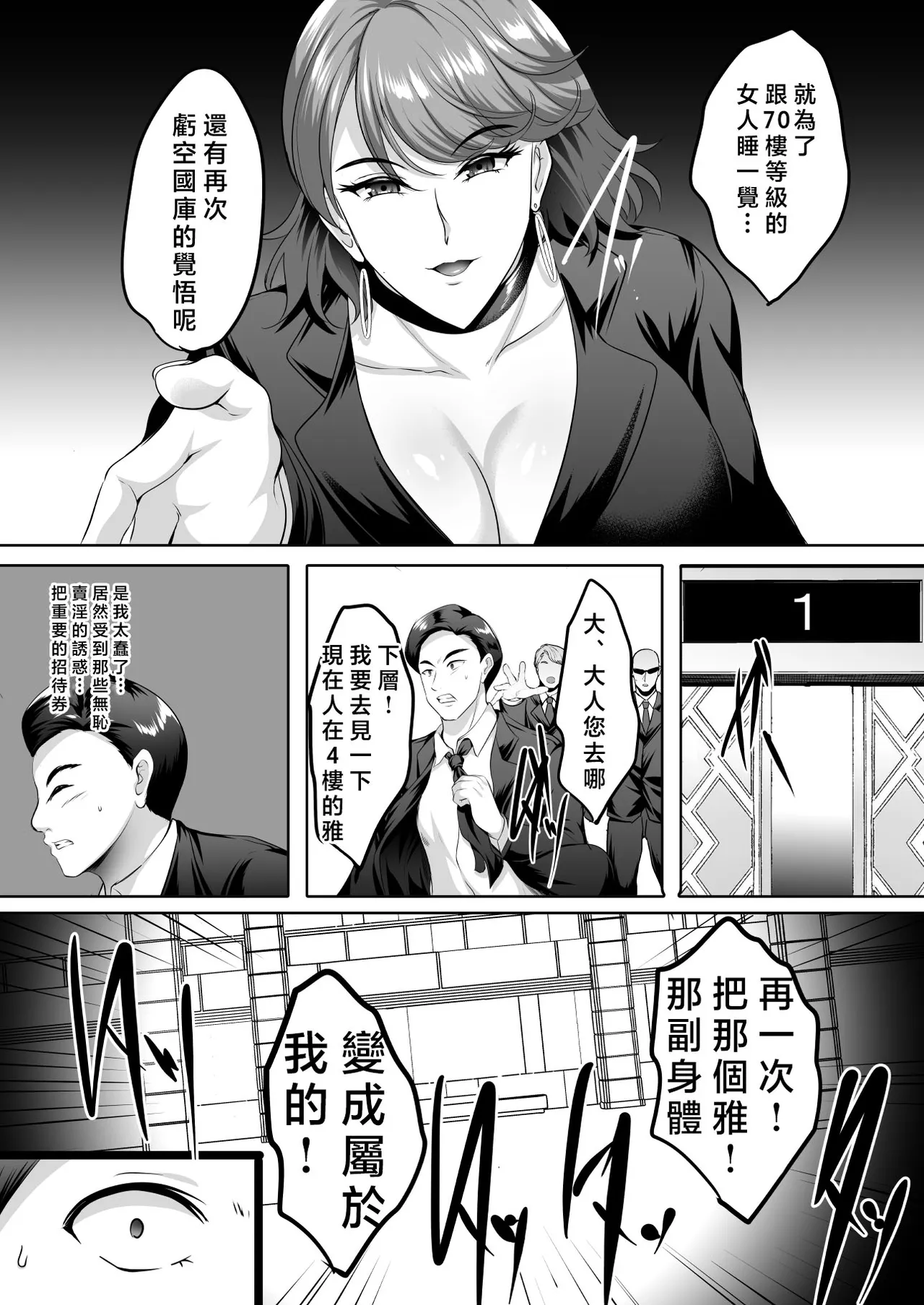 Inyoku no Tou 2 - Ootori Miyabi ~ Kasou Seiatsu page 130 original parody - milf big breasts hentai manga - read online free