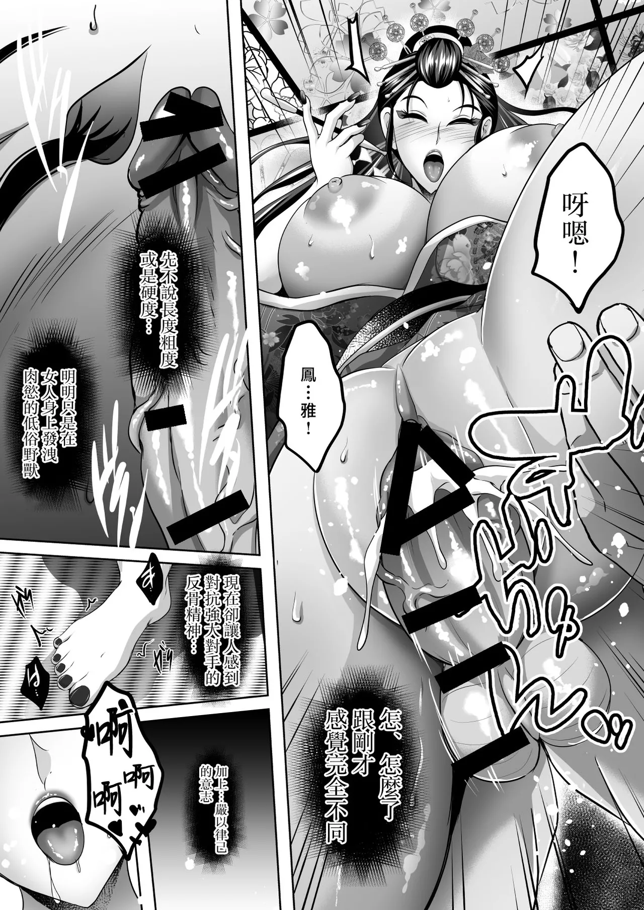 Inyoku no Tou 2 - Ootori Miyabi ~ Kasou Seiatsu page 74 original parody - big breasts milf hentai manga - read online free