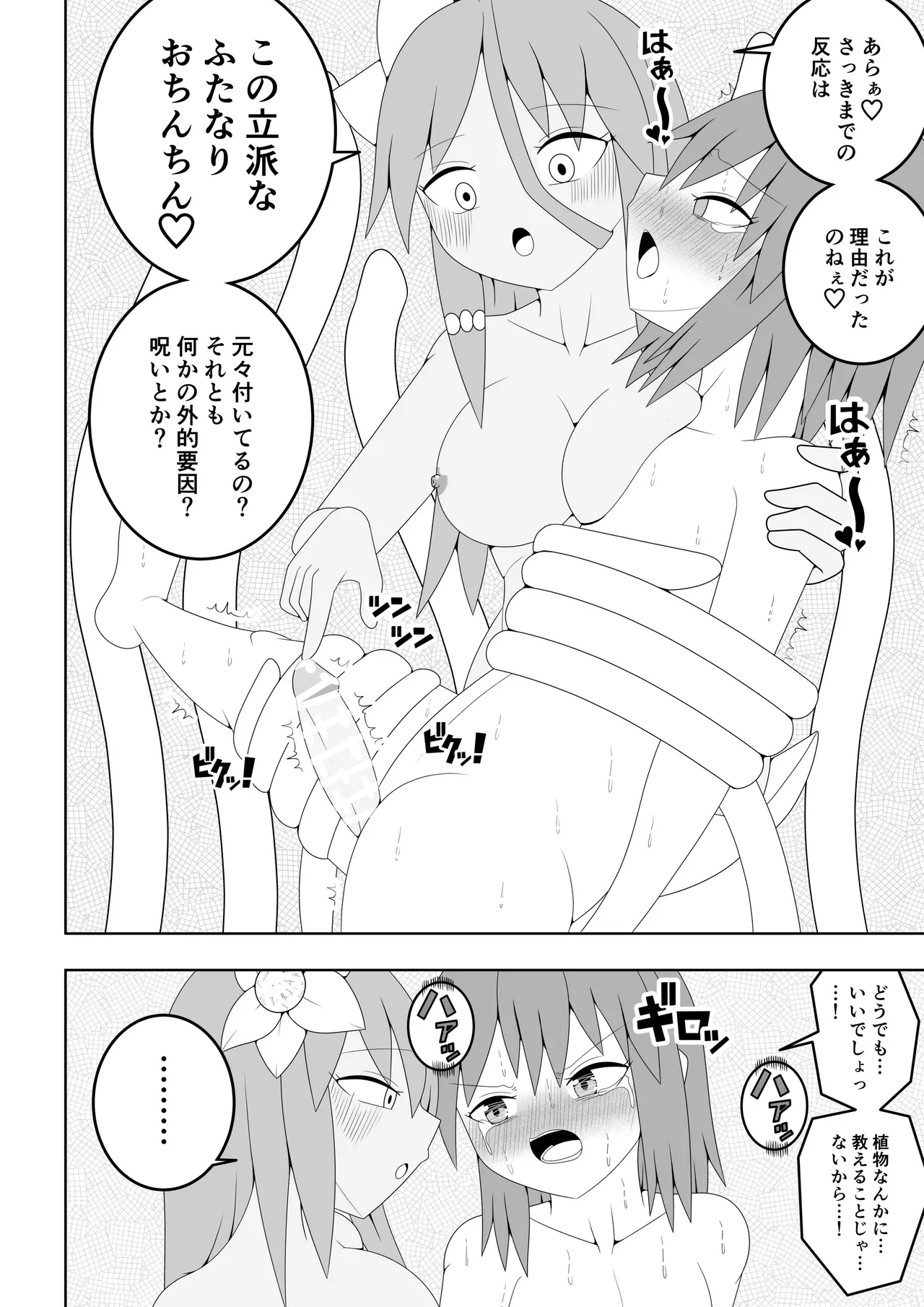 Tsurupeta Futanari Musume Aruto page 43 original parody - squirting futanari hentai manga - read online free