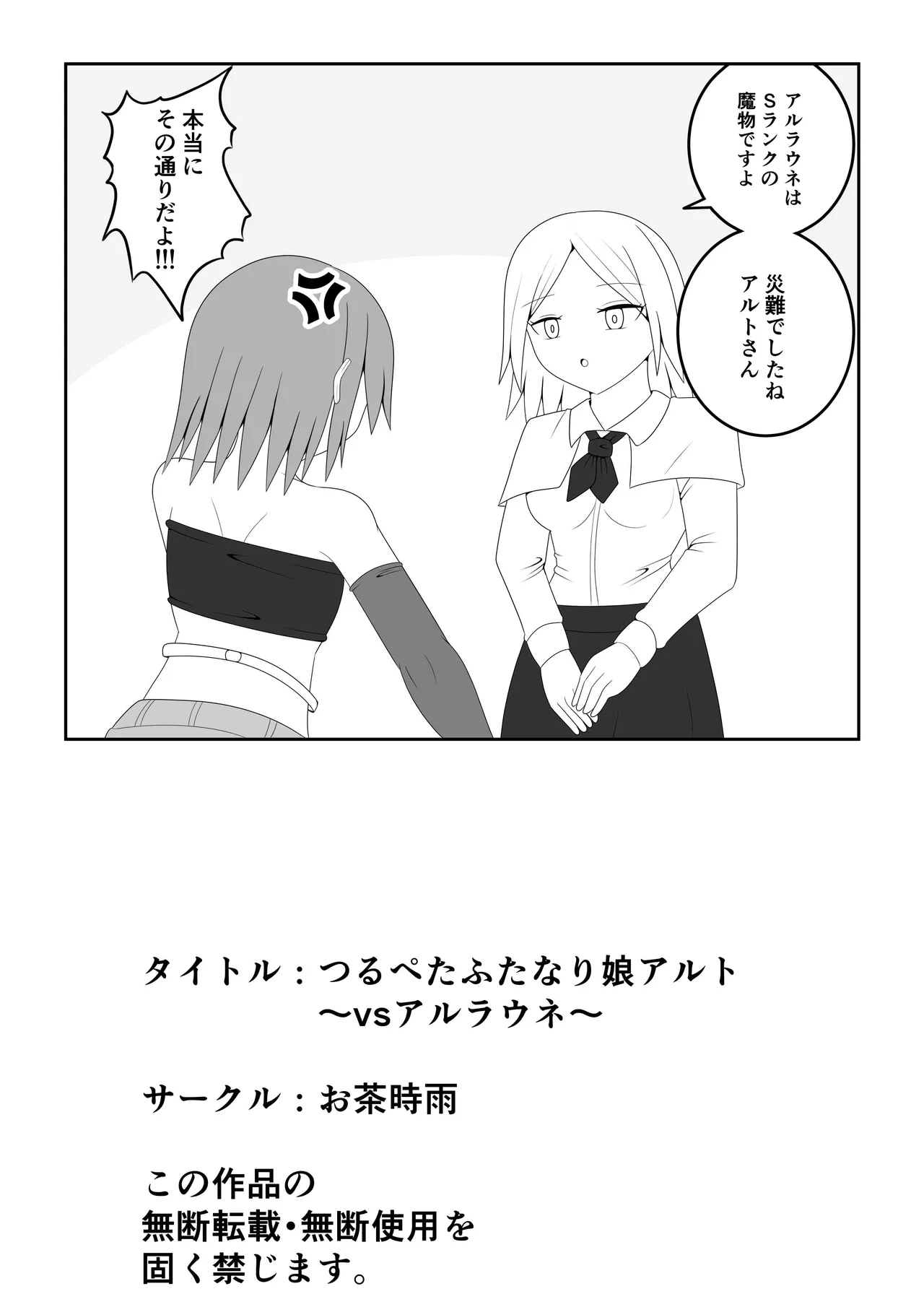 Tsurupeta Futanari Musume Aruto page 60 original parody - squirting futanari hentai manga - read online free