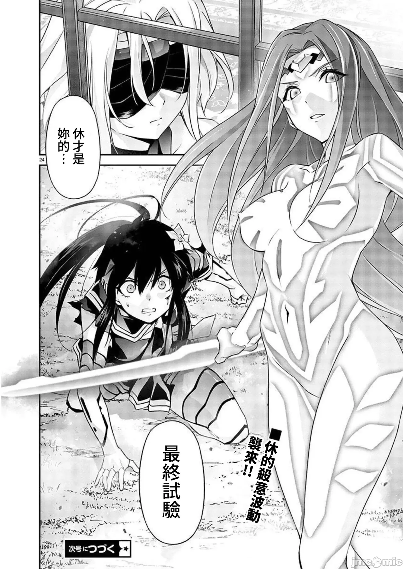 人狼機WINVURGA「叛逆篇」[禁漫漢化組] [綱島志朗]人狼機ウィンヴルガ「叛逆篇」 - Page 106