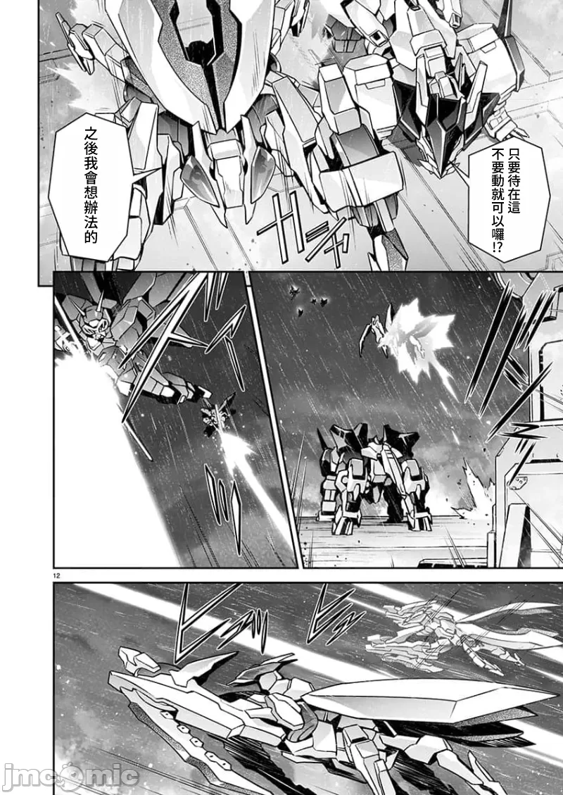 人狼機WINVURGA「叛逆篇」[禁漫漢化組] [綱島志朗]人狼機ウィンヴルガ「叛逆篇」 - Page 254