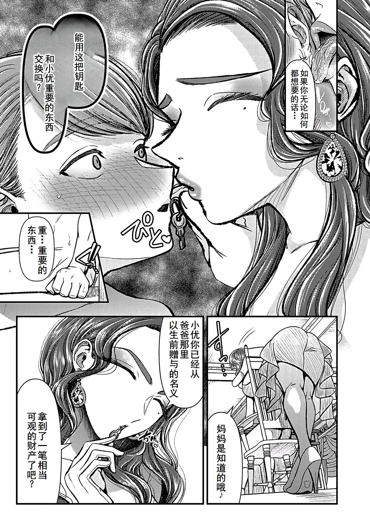 M男向け 雑誌風同人誌 独特のMagazine Vol.9 page 22 original parody - big breasts femdom hentai manga - read online free