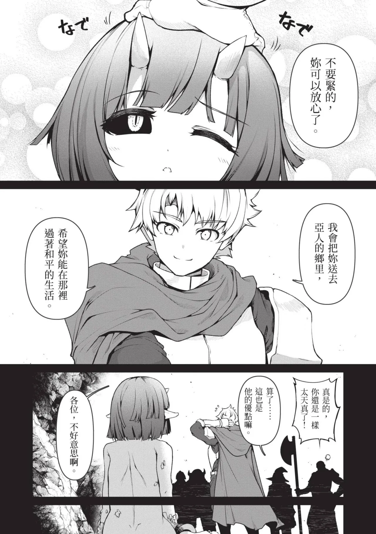 Isekai Doshuraba x Guild & Party Comic Anthology Volume.1｜異世界大修羅場ｘ公會＆隊伍 漫畫創作集 - Page 10