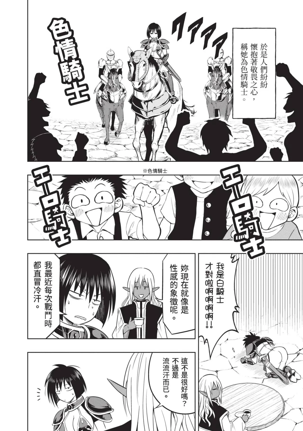 Isekai Doshuraba x Guild & Party Comic Anthology Volume.1｜異世界大修羅場ｘ公會＆隊伍 漫畫創作集 page 102 - big breasts group hentai manga - read online free