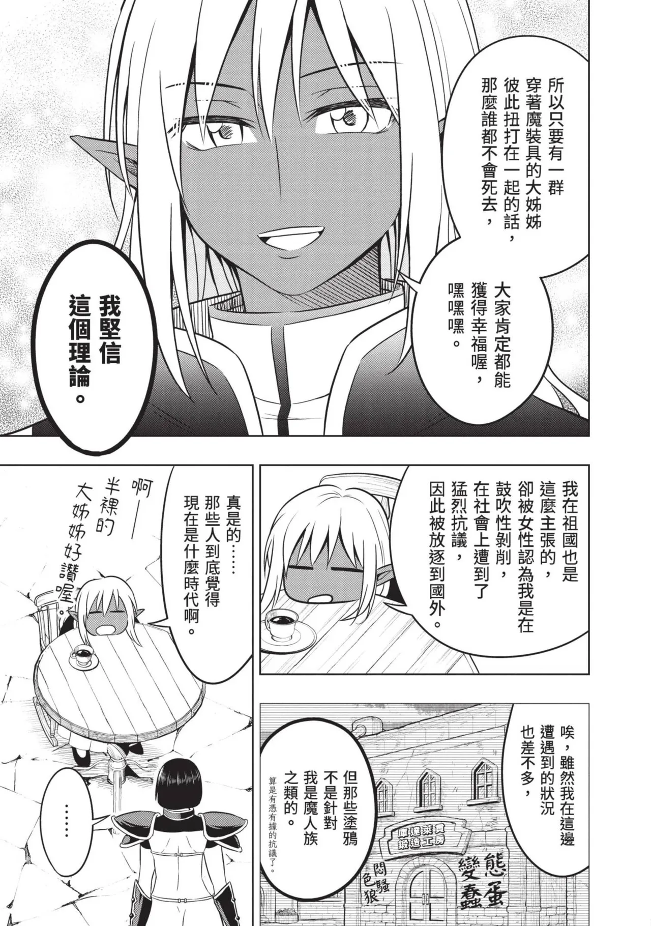 Isekai Doshuraba x Guild & Party Comic Anthology Volume.1｜異世界大修羅場ｘ公會＆隊伍 漫畫創作集 page 105 - big breasts group hentai manga - read online free