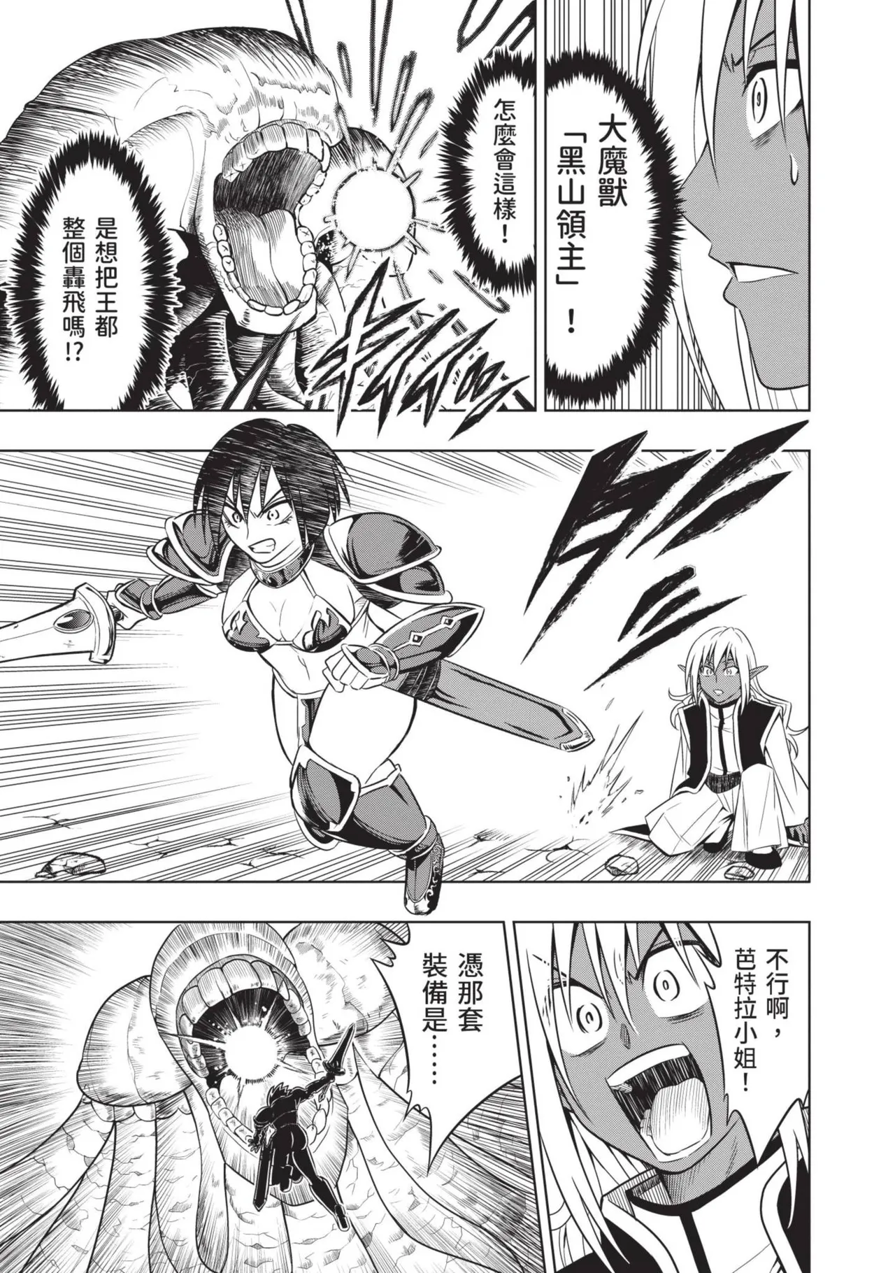 Isekai Doshuraba x Guild & Party Comic Anthology Volume.1｜異世界大修羅場ｘ公會＆隊伍 漫畫創作集 page 109 - big breasts group hentai manga - read online free