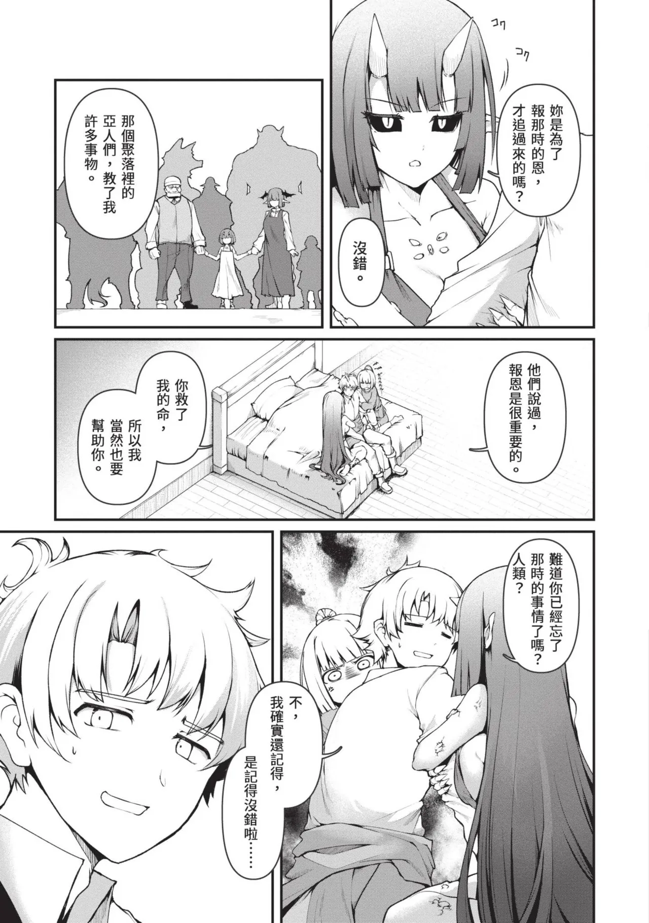 Isekai Doshuraba x Guild & Party Comic Anthology Volume.1｜異世界大修羅場ｘ公會＆隊伍 漫畫創作集 page 11 - big breasts group hentai manga - read online free