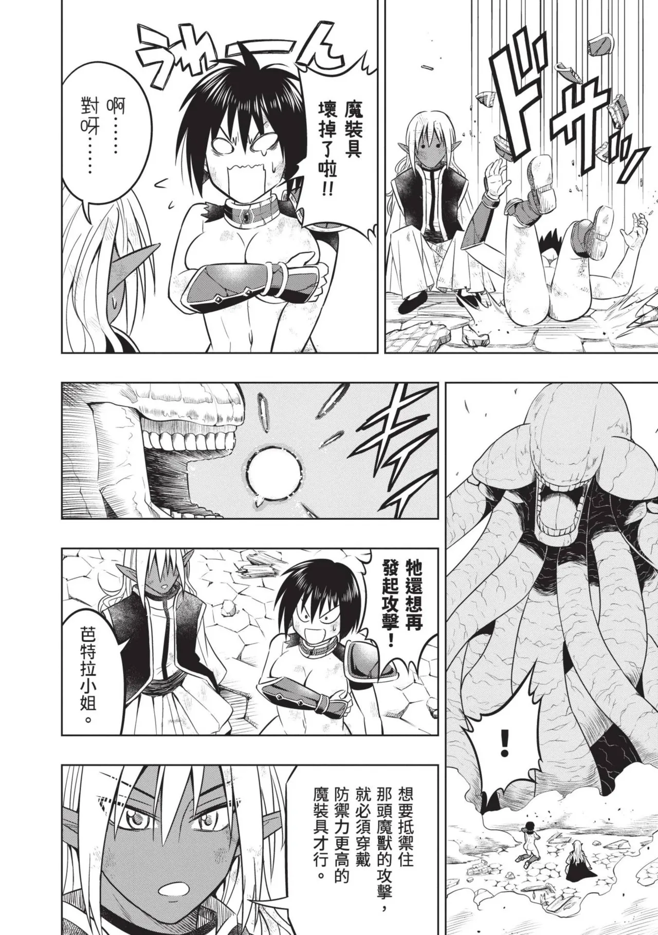 Isekai Doshuraba x Guild & Party Comic Anthology Volume.1｜異世界大修羅場ｘ公會＆隊伍 漫畫創作集 page 112 - big breasts group hentai manga - read online free