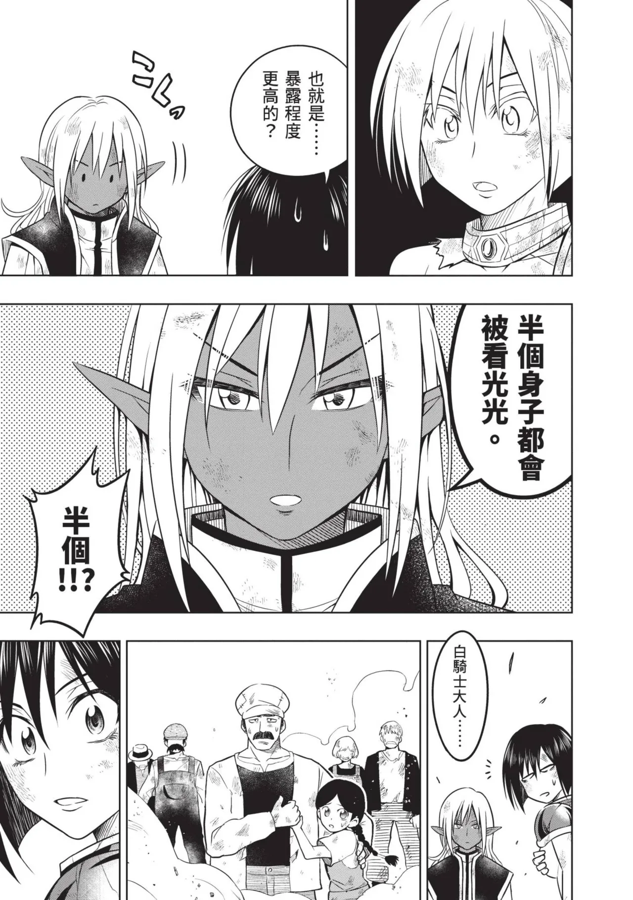 Isekai Doshuraba x Guild & Party Comic Anthology Volume.1｜異世界大修羅場ｘ公會＆隊伍 漫畫創作集 page 113 - elf oni hentai manga - read online free