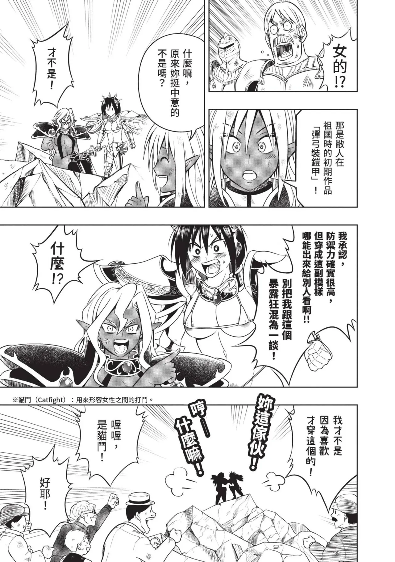 Isekai Doshuraba x Guild & Party Comic Anthology Volume.1｜異世界大修羅場ｘ公會＆隊伍 漫畫創作集 page 121 - big breasts group hentai manga - read online free