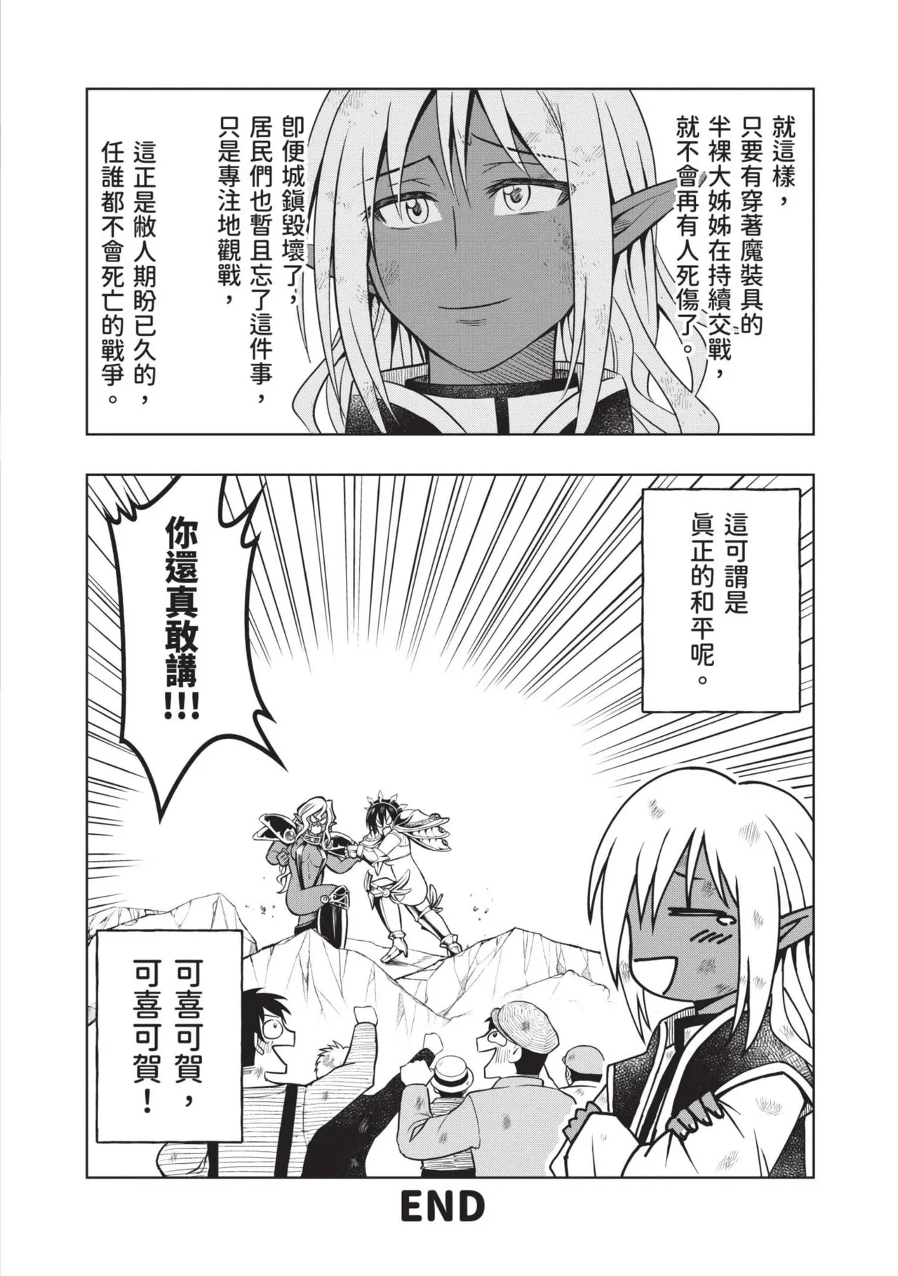 Isekai Doshuraba x Guild & Party Comic Anthology Volume.1｜異世界大修羅場ｘ公會＆隊伍 漫畫創作集 page 122 - big breasts group hentai manga - read online free