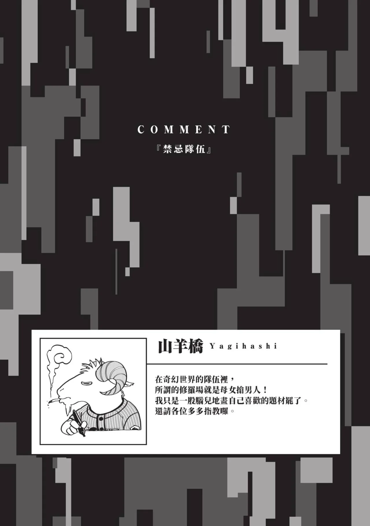 Isekai Doshuraba x Guild & Party Comic Anthology Volume.1｜異世界大修羅場ｘ公會＆隊伍 漫畫創作集 page 133 - big breasts group hentai manga - read online free