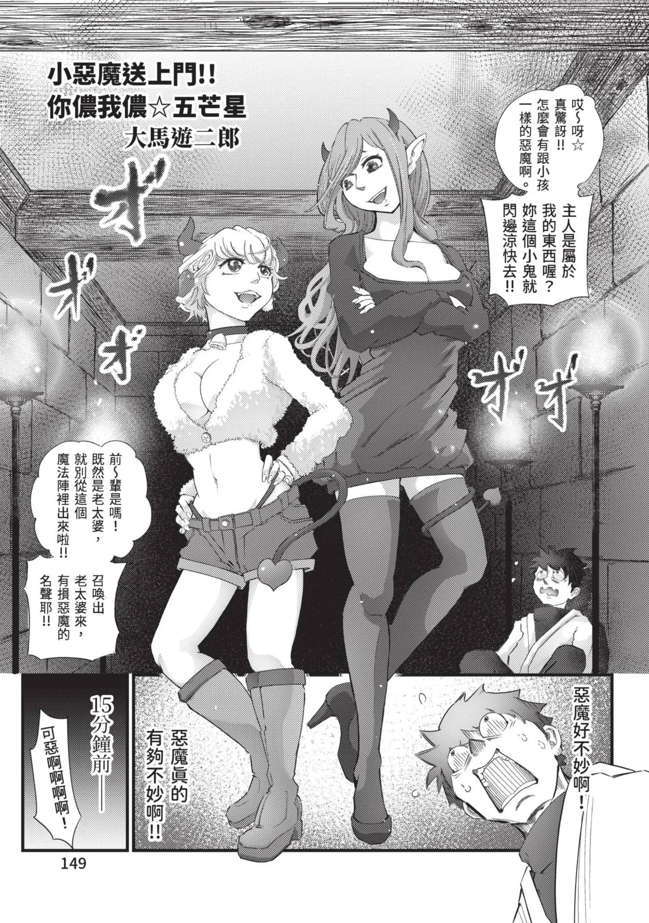 Isekai Doshuraba x Guild & Party Comic Anthology Volume.1｜異世界大修羅場ｘ公會＆隊伍 漫畫創作集 page 151 - big breasts group hentai manga - read online free