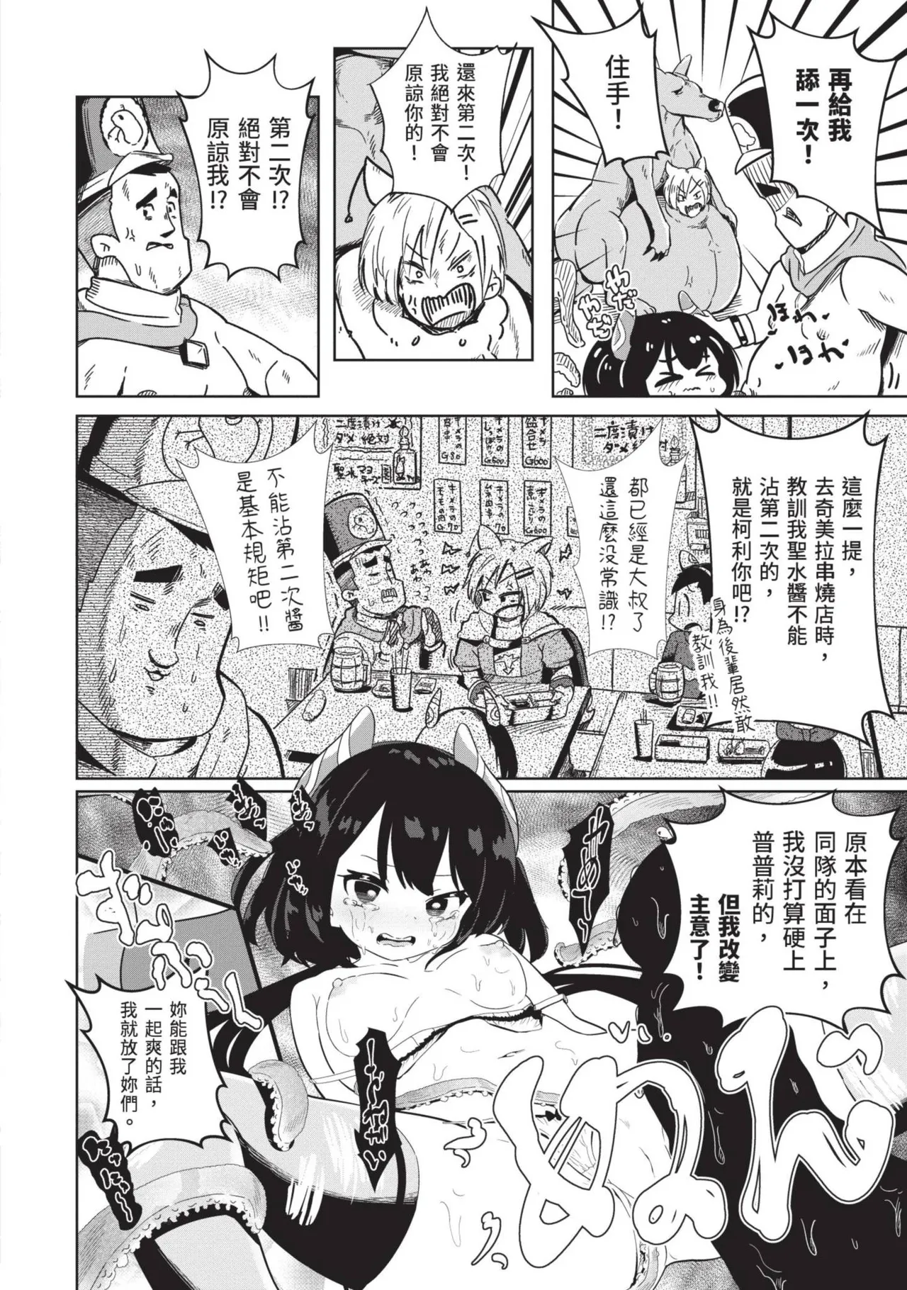 Isekai Doshuraba x Guild & Party Comic Anthology Volume.1｜異世界大修羅場ｘ公會＆隊伍 漫畫創作集 - Page 166