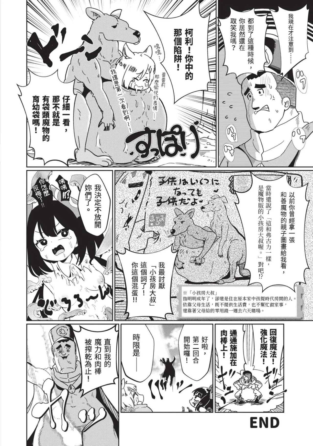 Isekai Doshuraba x Guild & Party Comic Anthology Volume.1｜異世界大修羅場ｘ公會＆隊伍 漫畫創作集 page 168 - elf oni hentai manga - read online free
