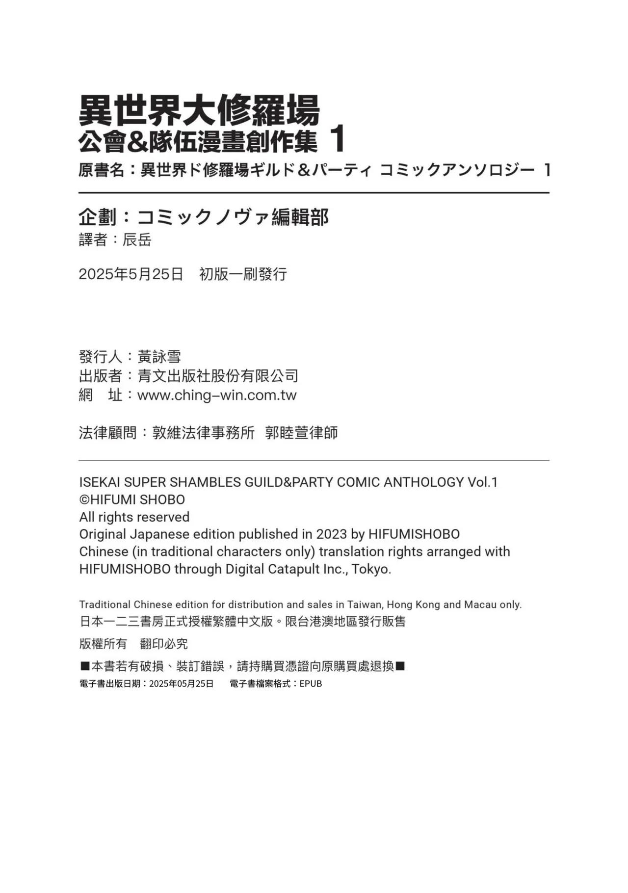 Isekai Doshuraba x Guild & Party Comic Anthology Volume.1｜異世界大修羅場ｘ公會＆隊伍 漫畫創作集 page 176 - big breasts group hentai manga - read online free