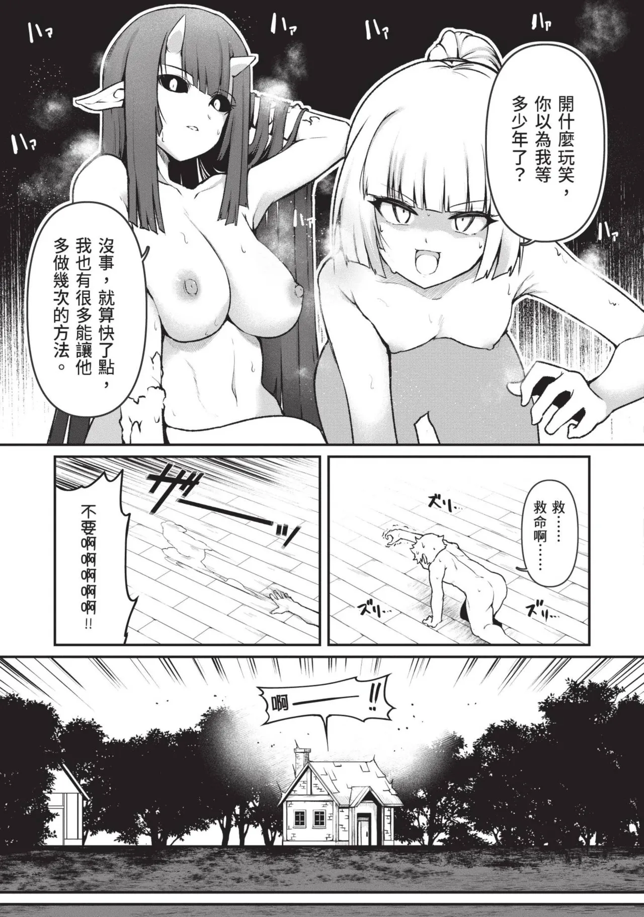 Isekai Doshuraba x Guild & Party Comic Anthology Volume.1｜異世界大修羅場ｘ公會＆隊伍 漫畫創作集 page 23 - big breasts group hentai manga - read online free