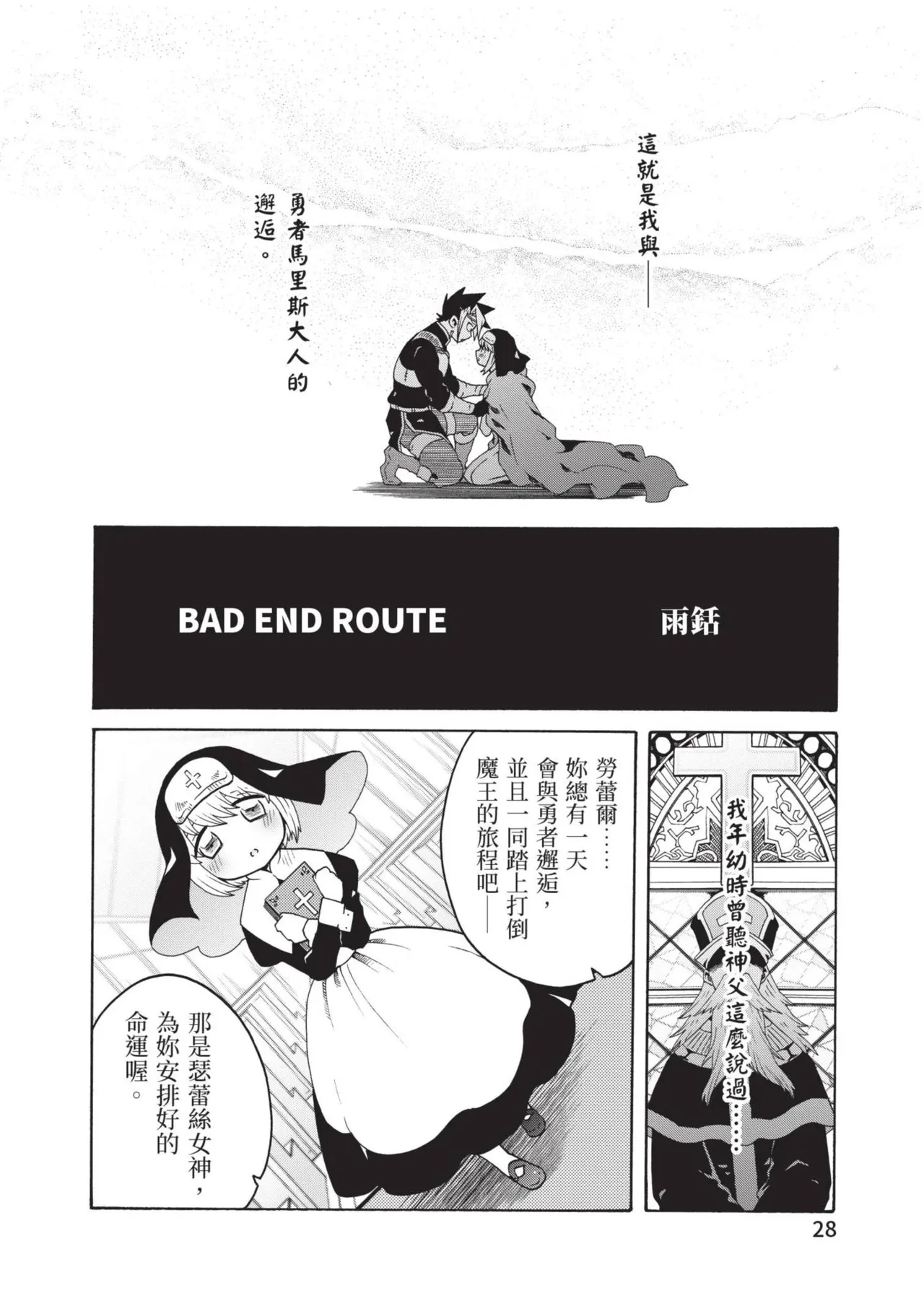 Isekai Doshuraba x Guild & Party Comic Anthology Volume.1｜異世界大修羅場ｘ公會＆隊伍 漫畫創作集 page 30 - big breasts group hentai manga - read online free