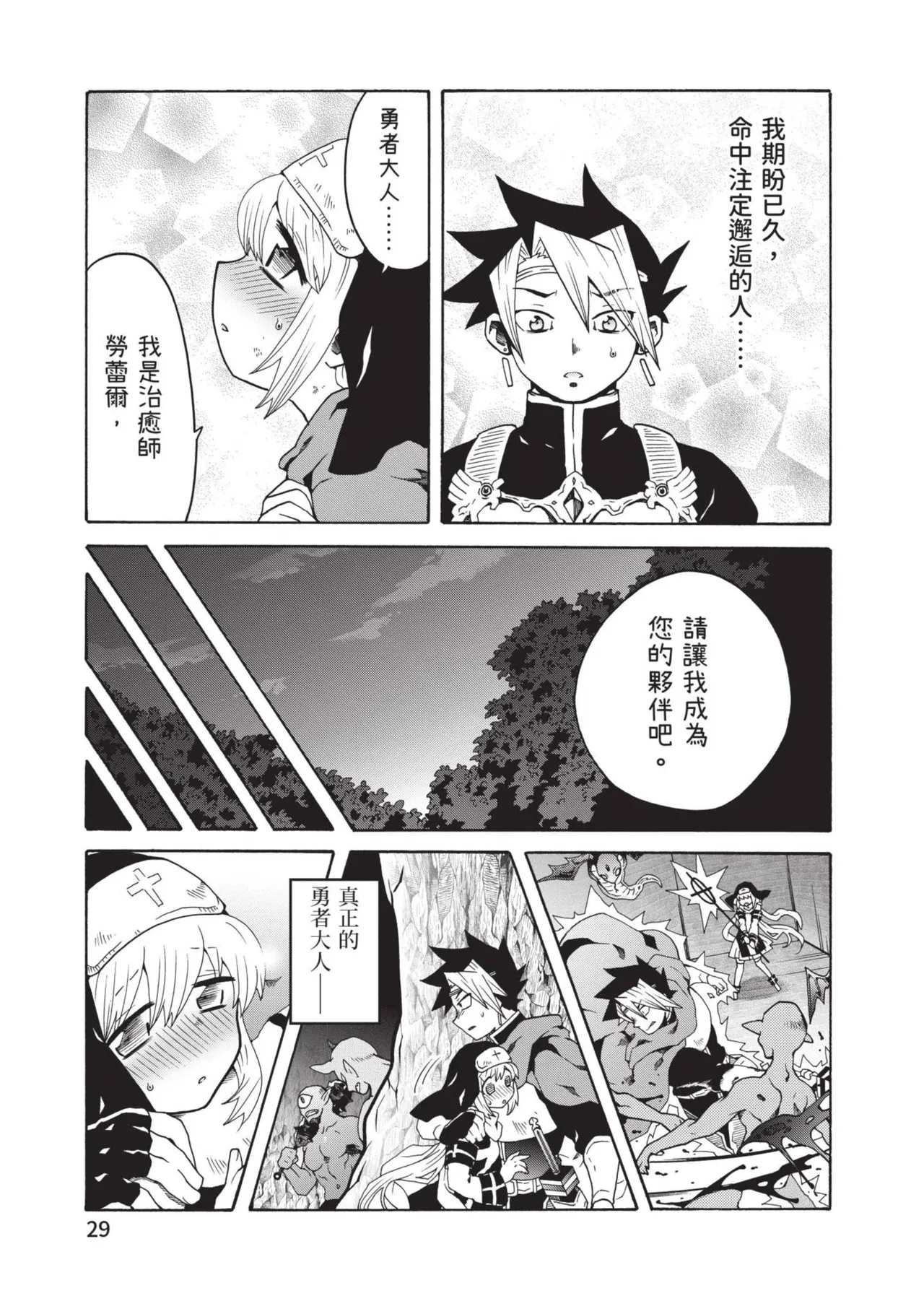 Isekai Doshuraba x Guild & Party Comic Anthology Volume.1｜異世界大修羅場ｘ公會＆隊伍 漫畫創作集 page 31 - elf oni hentai manga - read online free