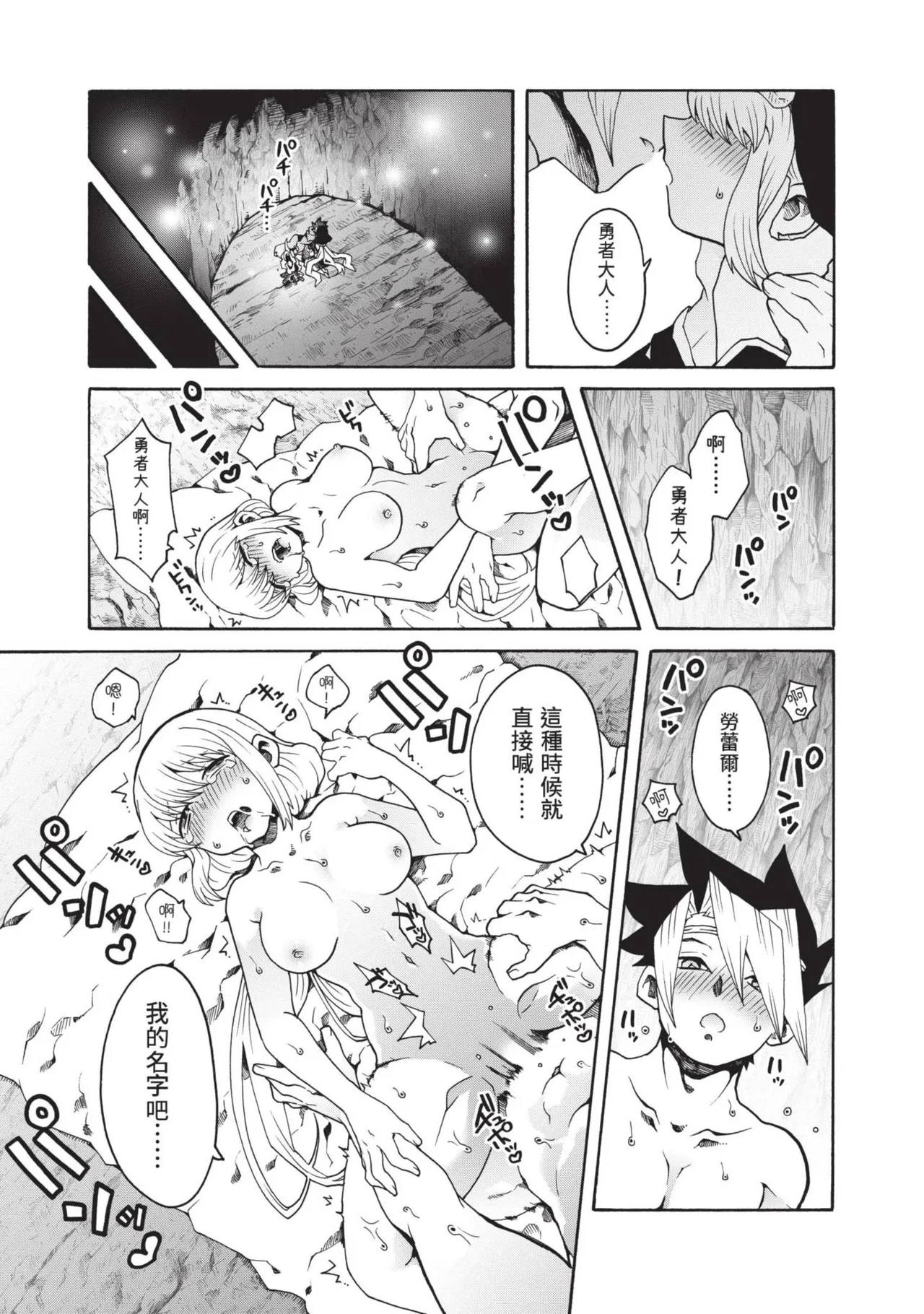 Isekai Doshuraba x Guild & Party Comic Anthology Volume.1｜異世界大修羅場ｘ公會＆隊伍 漫畫創作集 page 33 - big breasts group hentai manga - read online free